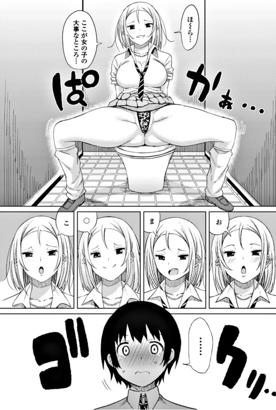 どーしてキミがココにいる!? 5ページ