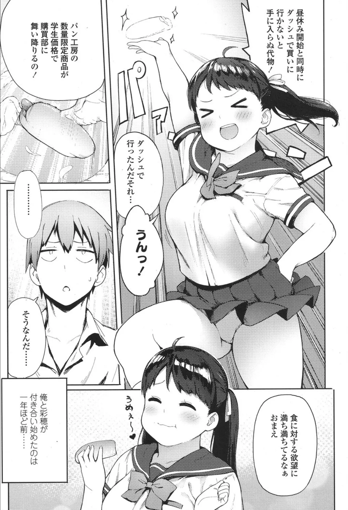 にくにくふぁってぃ! 3ページ