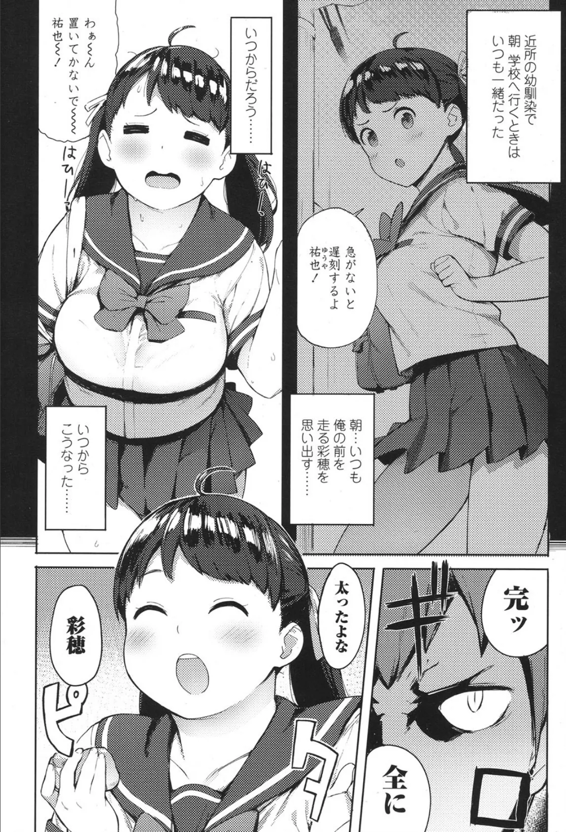 にくにくふぁってぃ! 4ページ