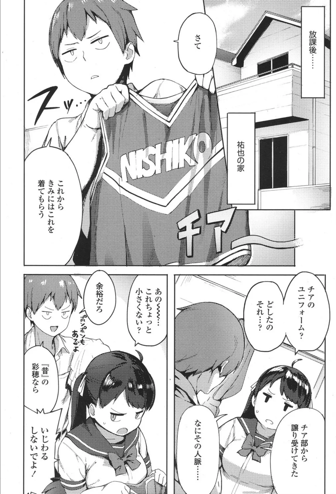 にくにくふぁってぃ! 6ページ