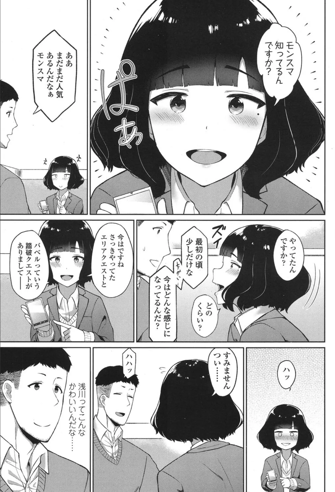 先生運良すぎです! 3ページ