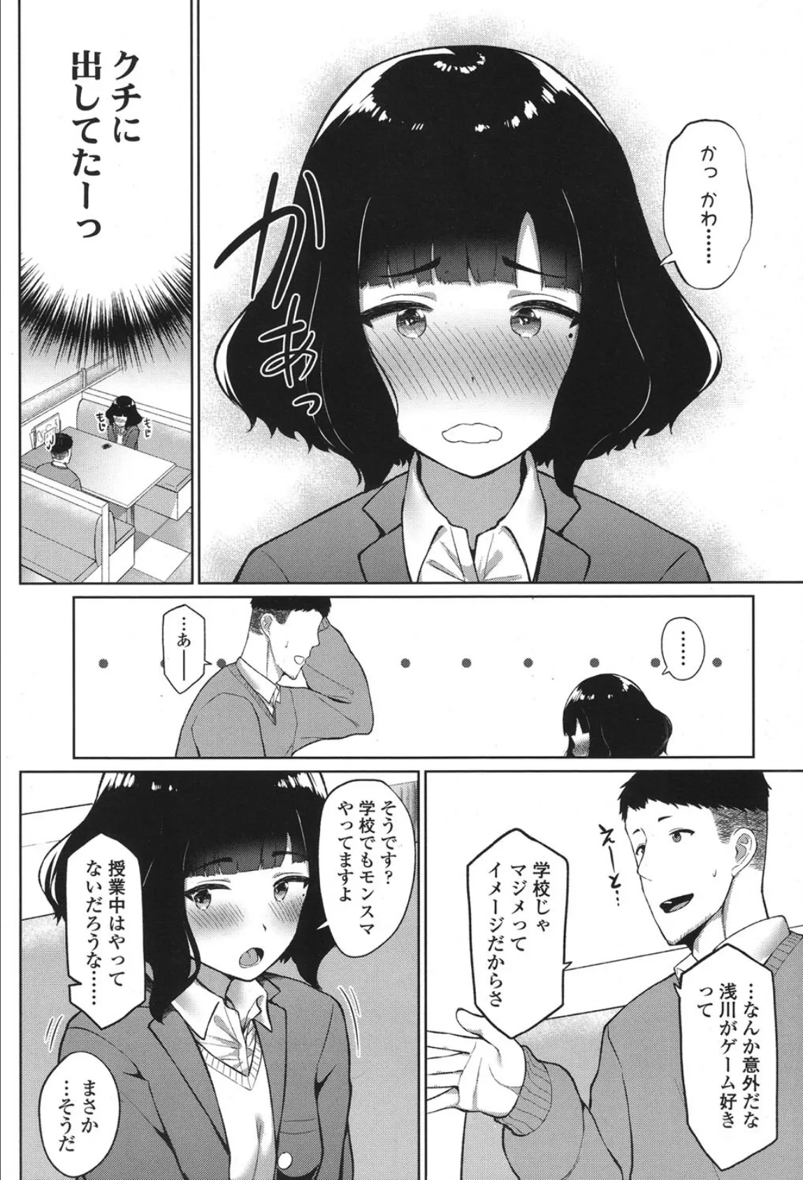 先生運良すぎです! 4ページ