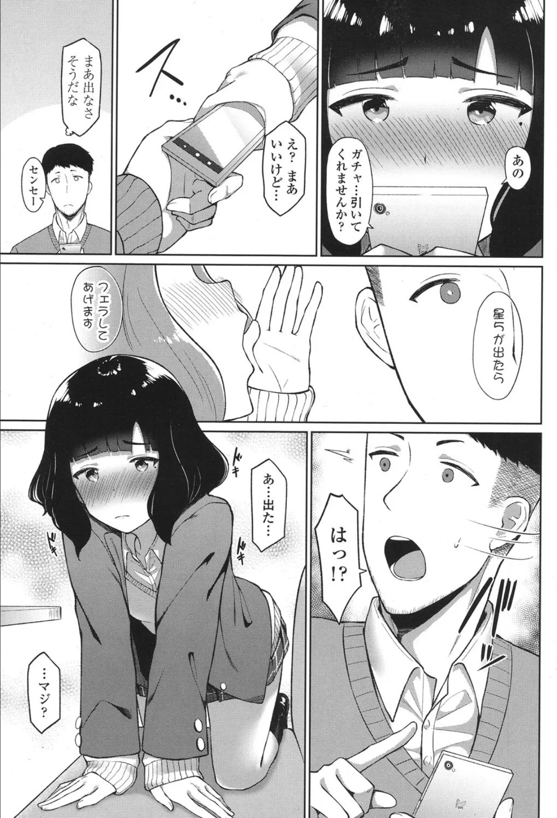 先生運良すぎです! 5ページ