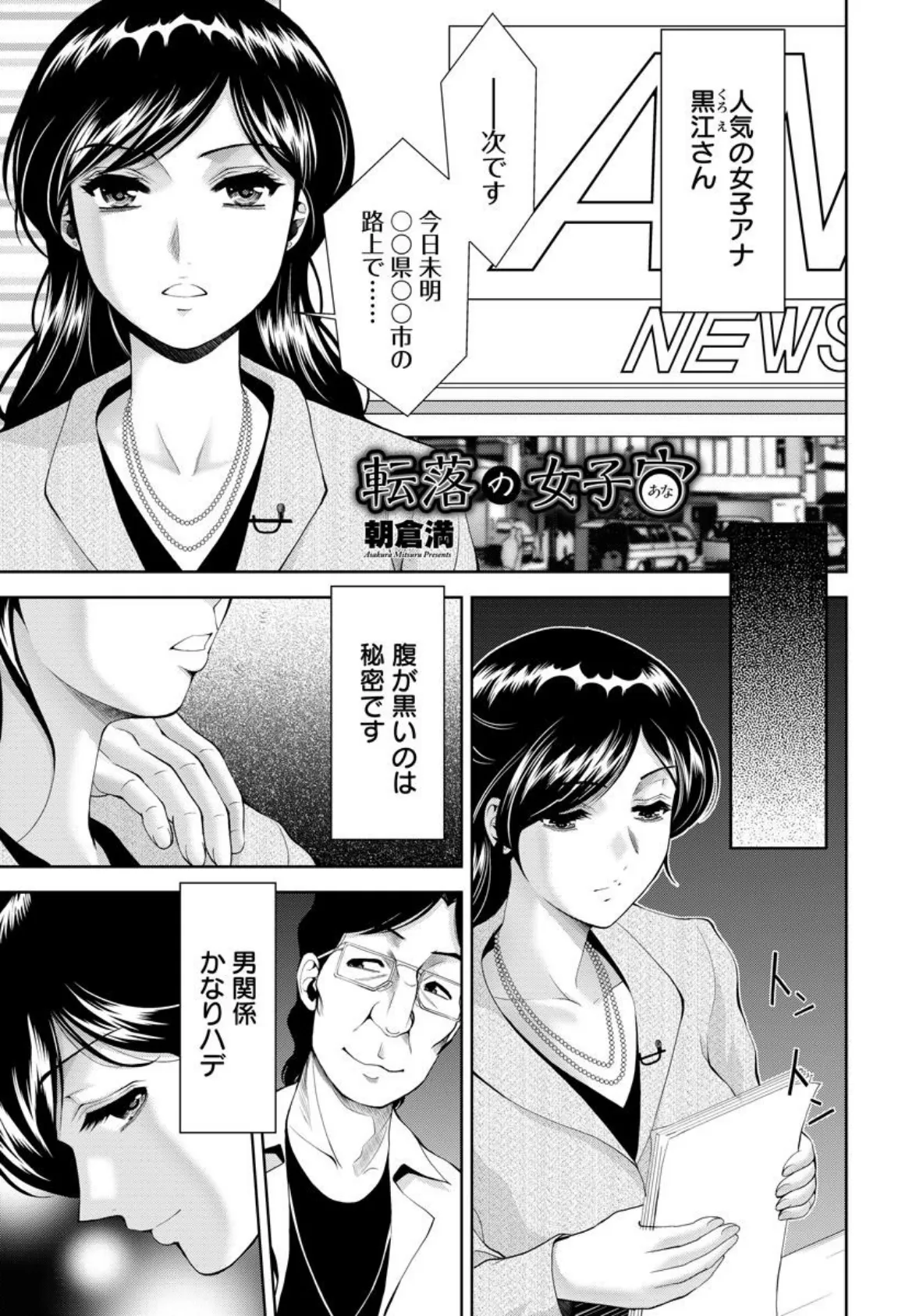 転落の女子穴【単話】