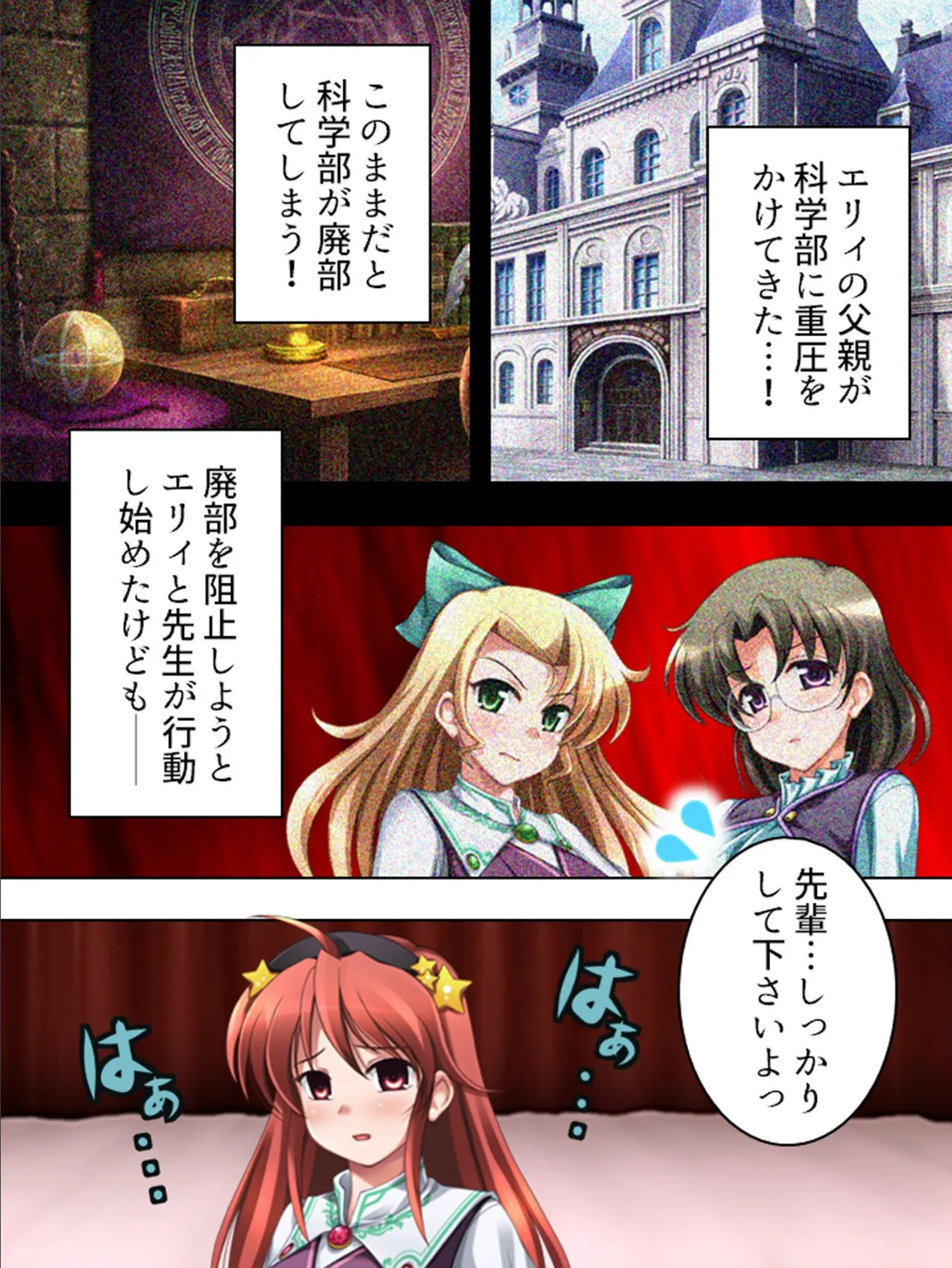 Hな実験は、お好き? 〜魔法と科学は裏表★〜 最終話 4ページ