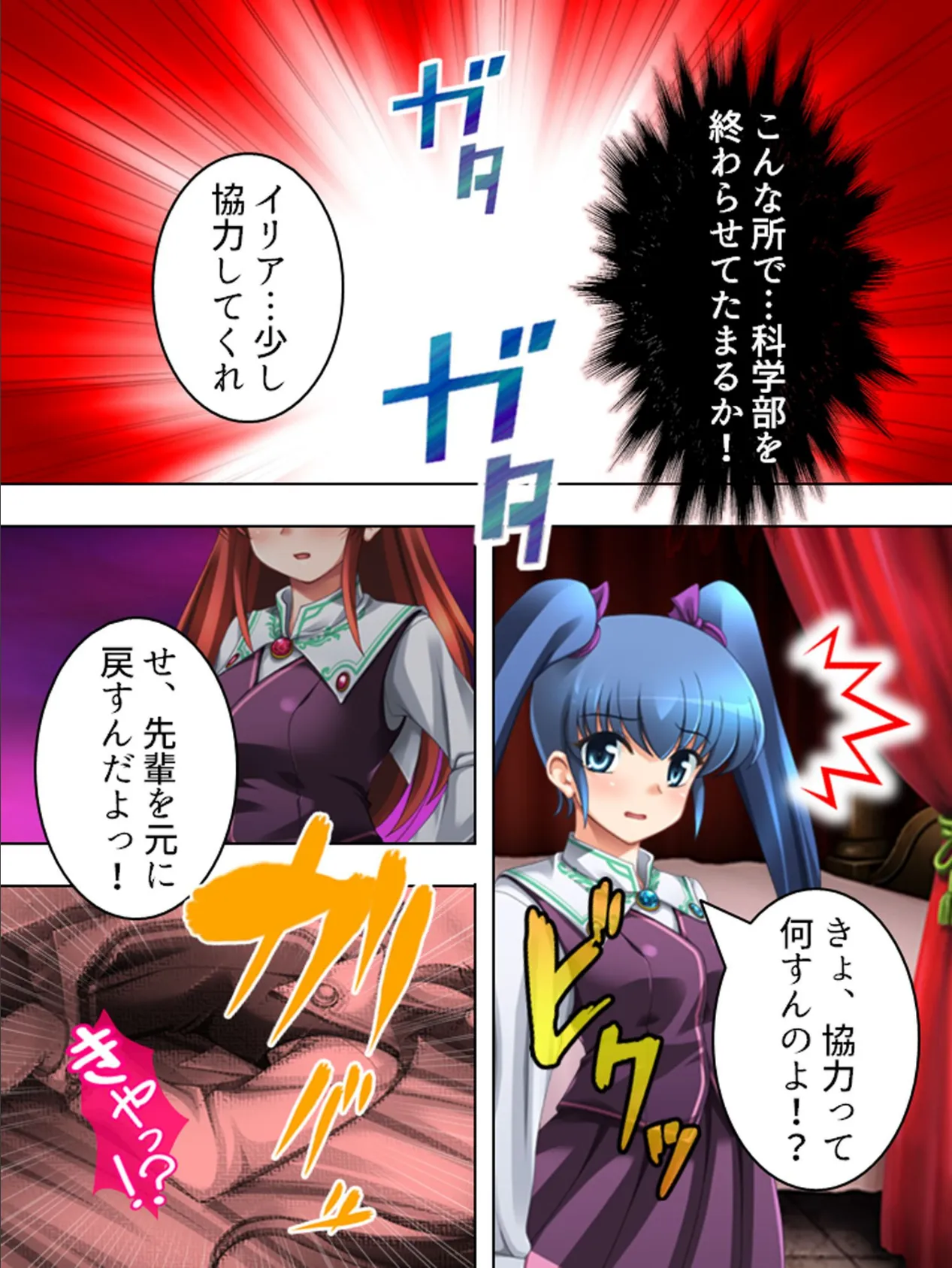 Hな実験は、お好き? 〜魔法と科学は裏表★〜 最終話 6ページ