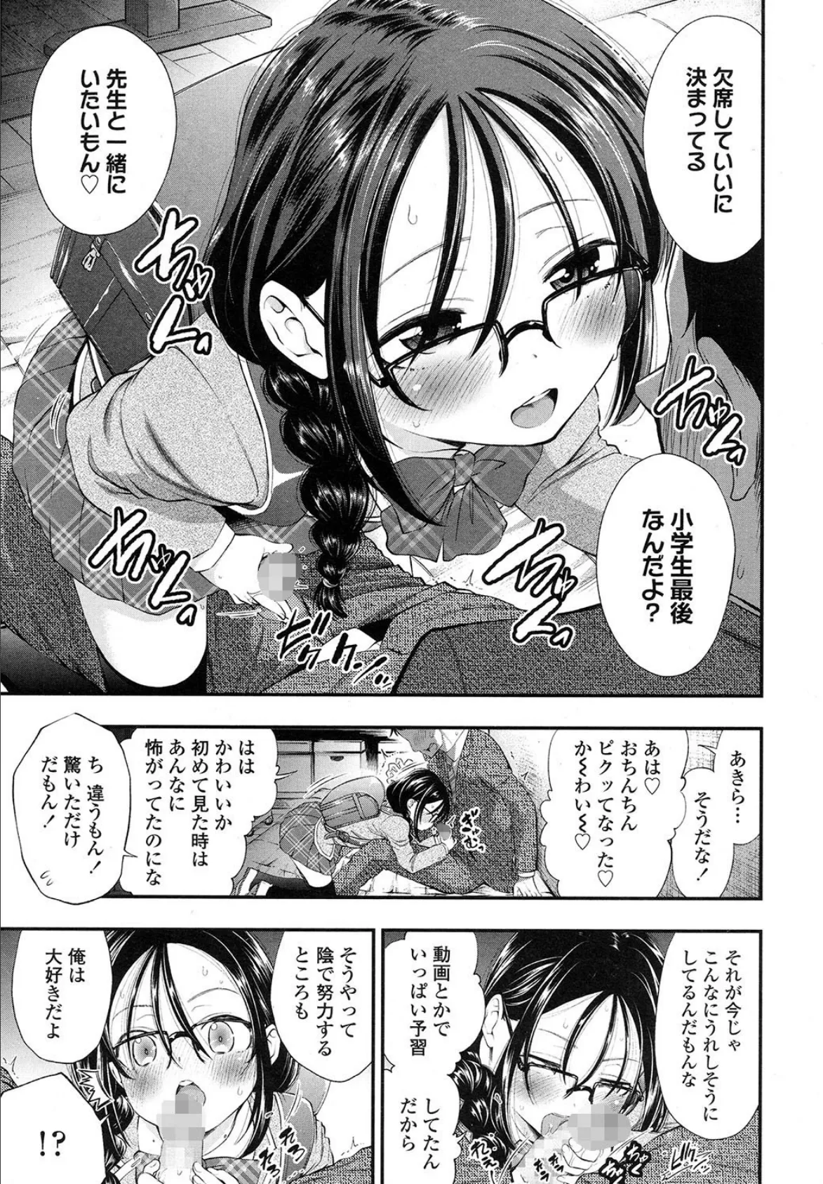 卒業式も、欠席します。 3ページ