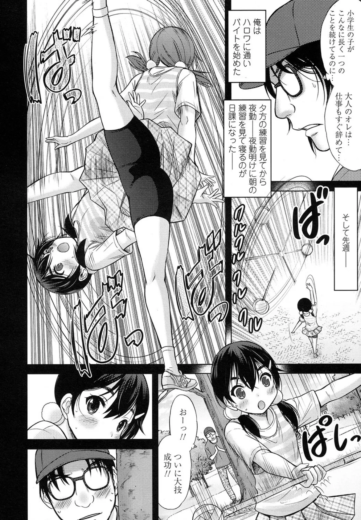 頑張るキミが好き! 4ページ