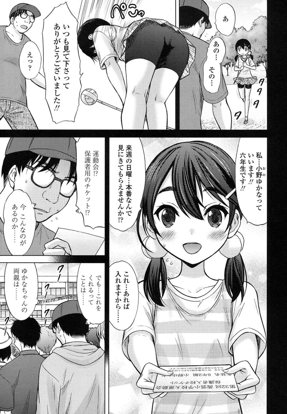 頑張るキミが好き! 5ページ