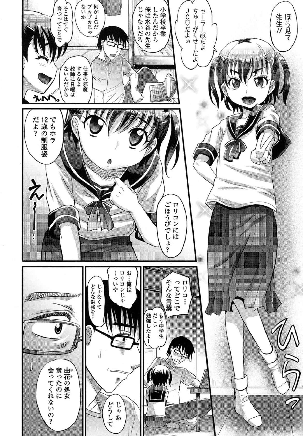 せうと! 2ページ