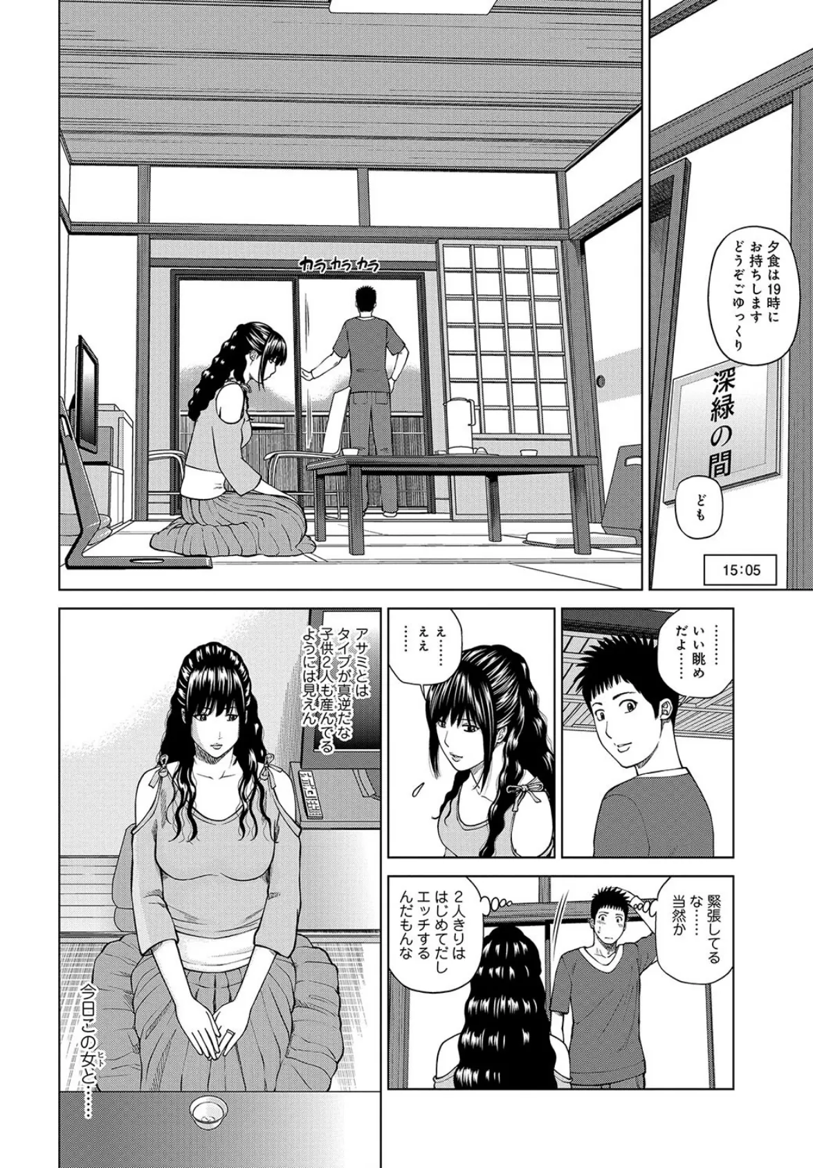 WEB版コミック激ヤバ! vol.103 5ページ