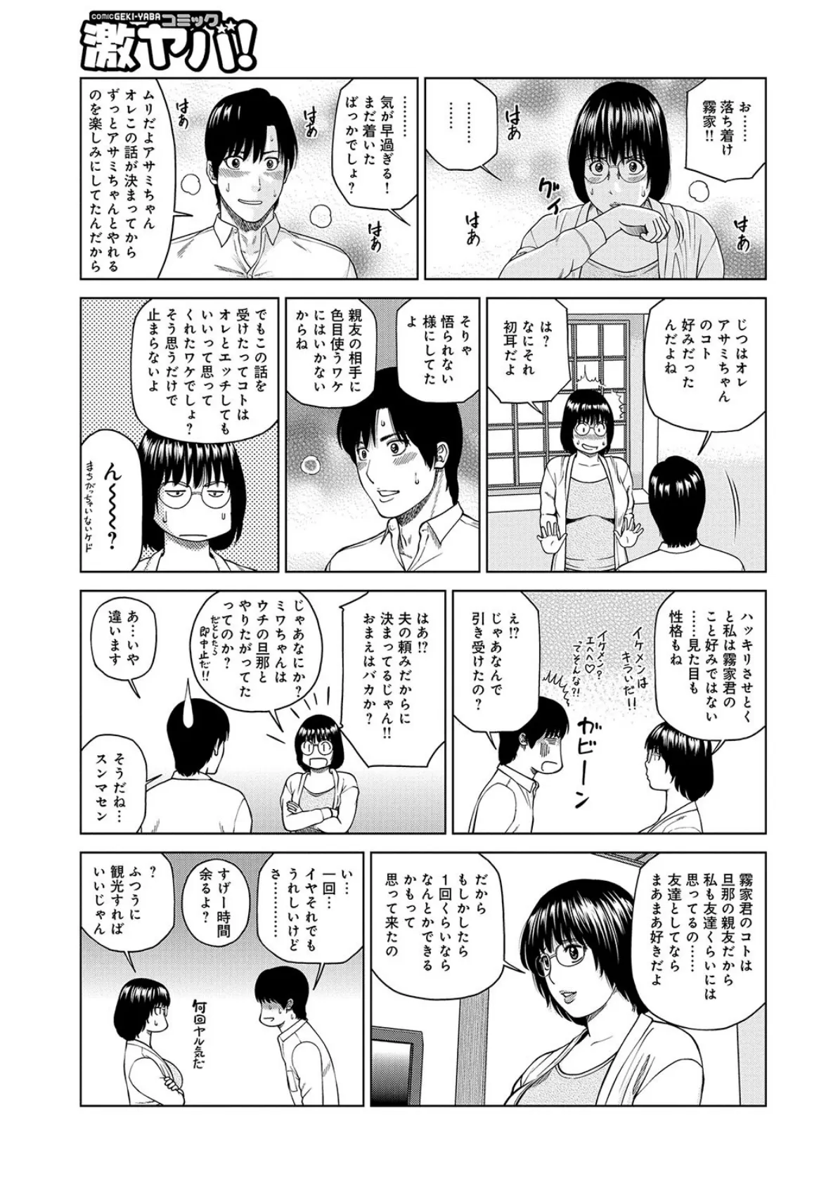 WEB版コミック激ヤバ! vol.103 8ページ