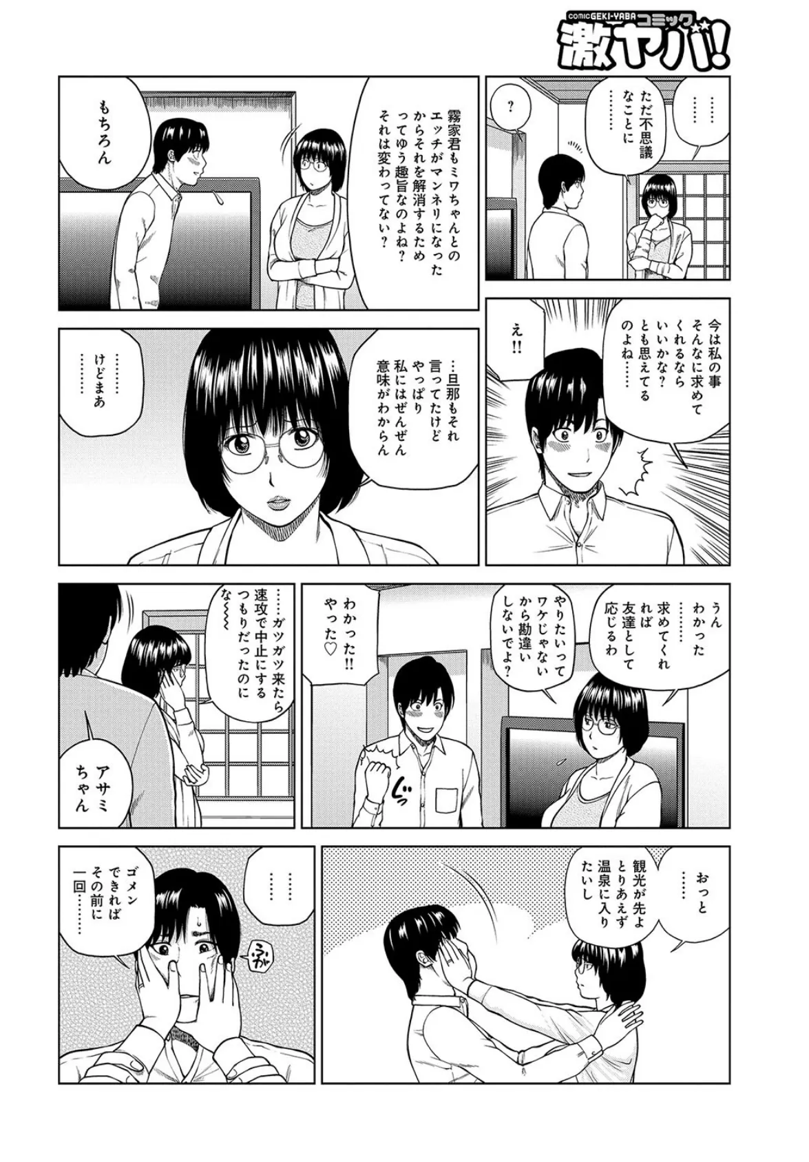 WEB版コミック激ヤバ! vol.103 9ページ