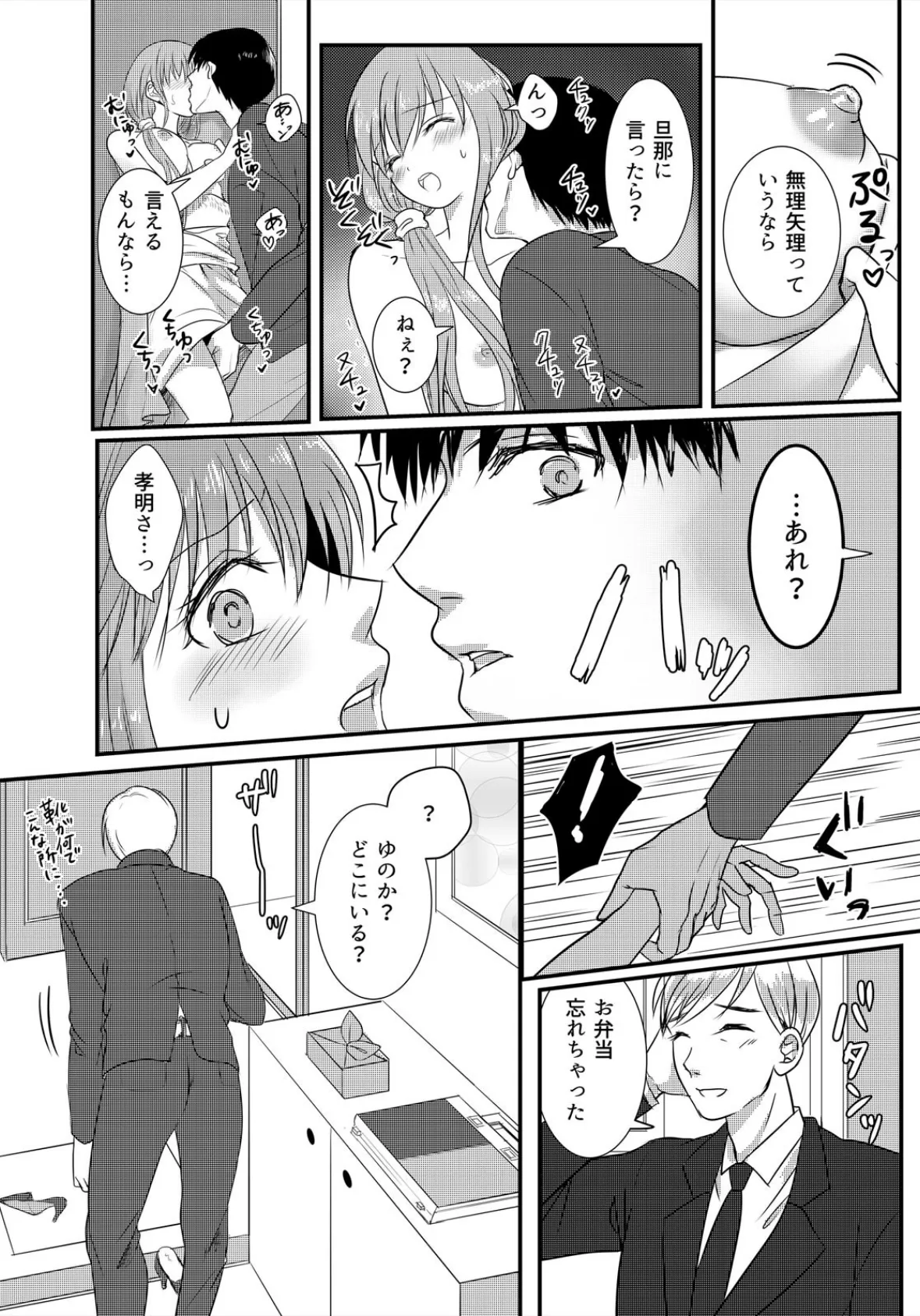 欲しがり奥さんネトラレ中〜あなた…繋がってるとこ、見てください〜 (2) 4ページ