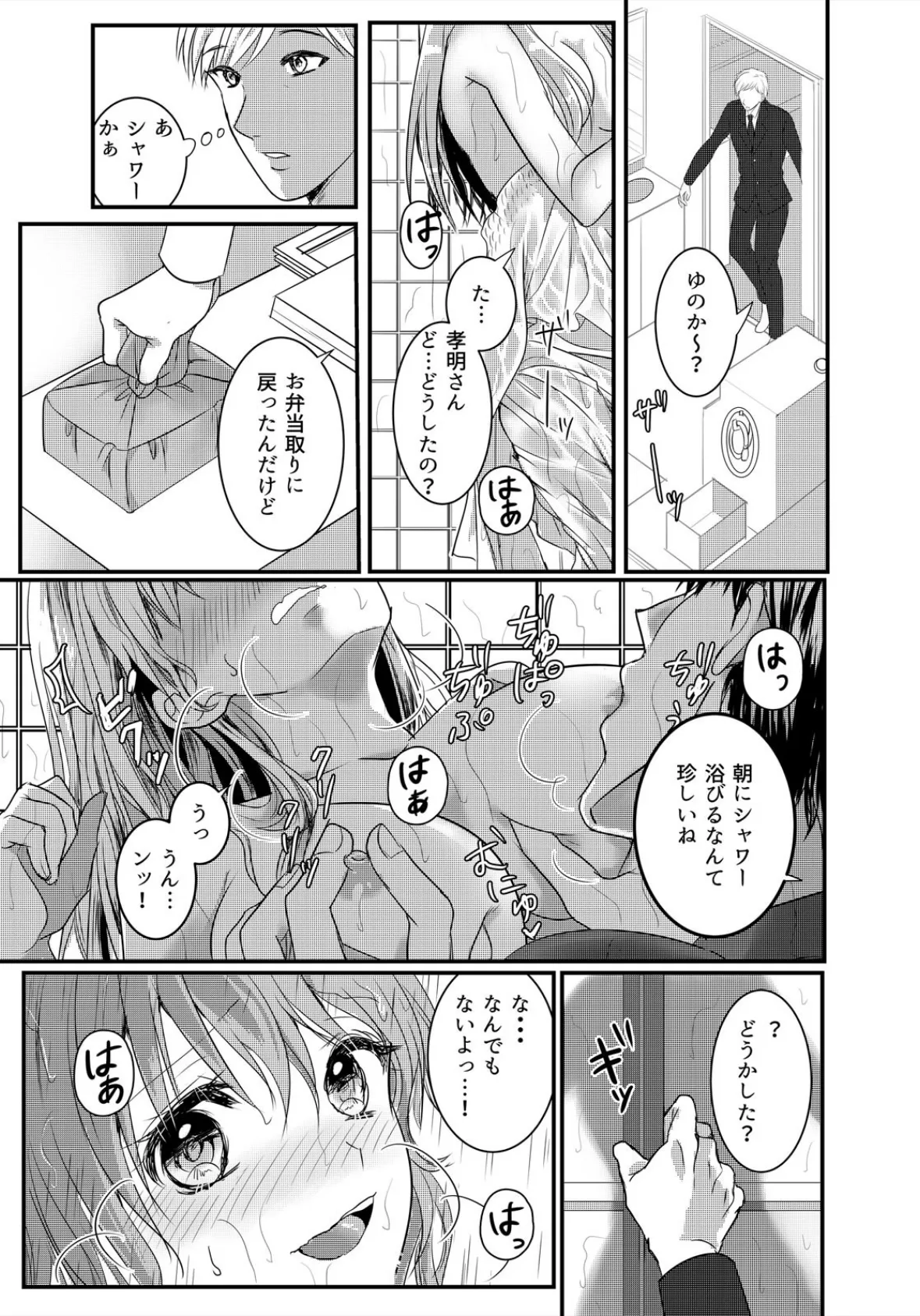 欲しがり奥さんネトラレ中〜あなた…繋がってるとこ、見てください〜 (2) 5ページ