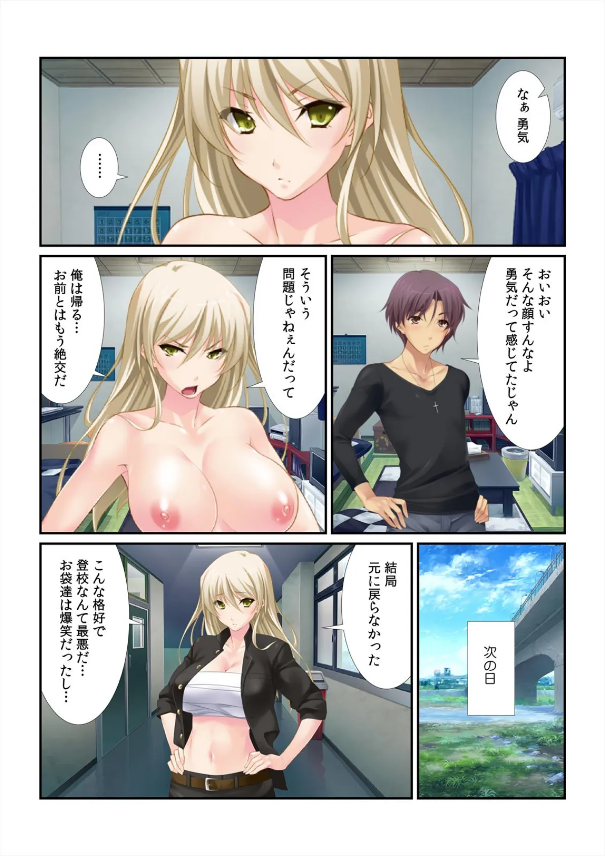 こんなカラダに誰がした…!〜女体化したら悪友にイカされまくってます (2) 3ページ