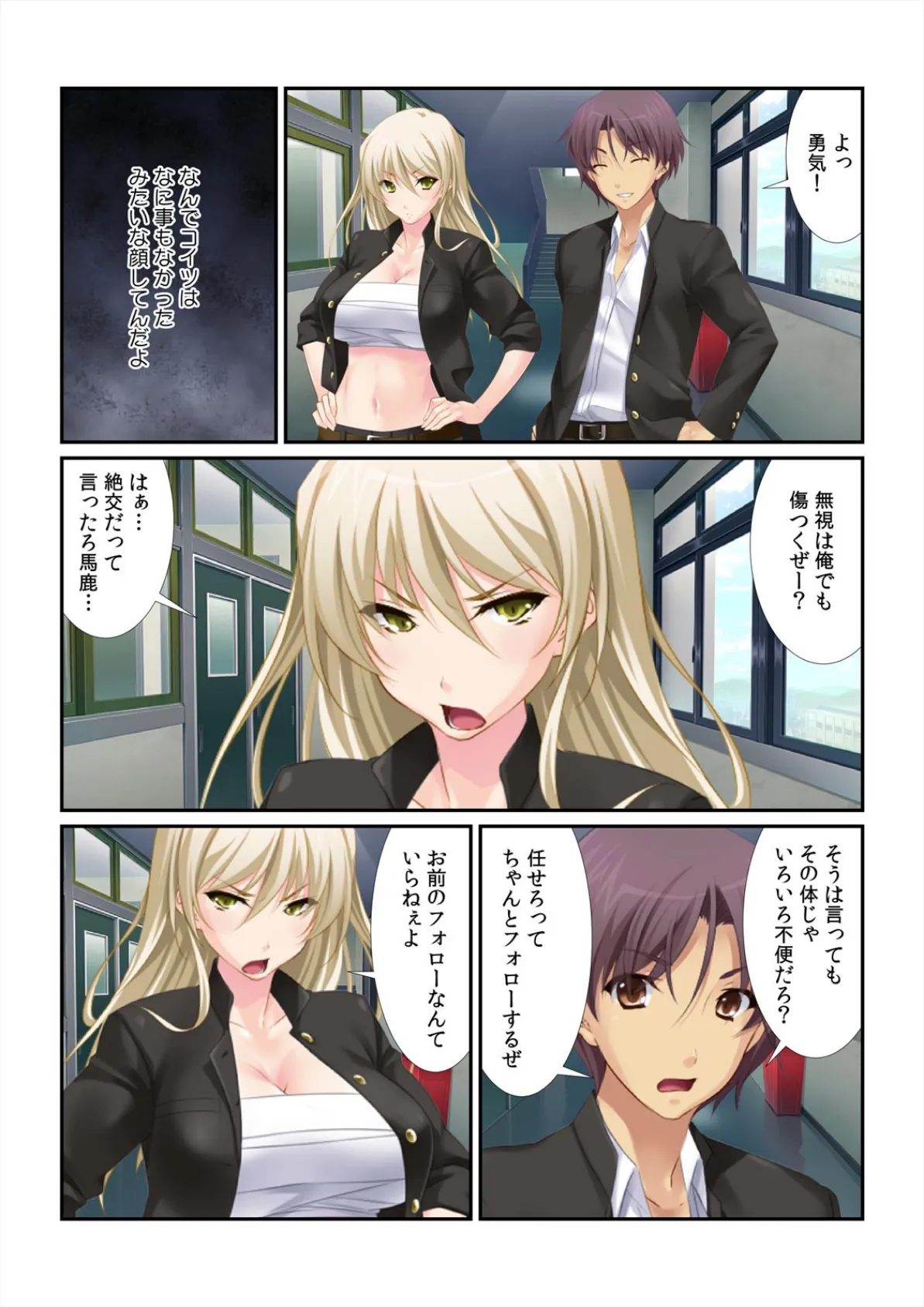 こんなカラダに誰がした…!〜女体化したら悪友にイカされまくってます (2) 4ページ