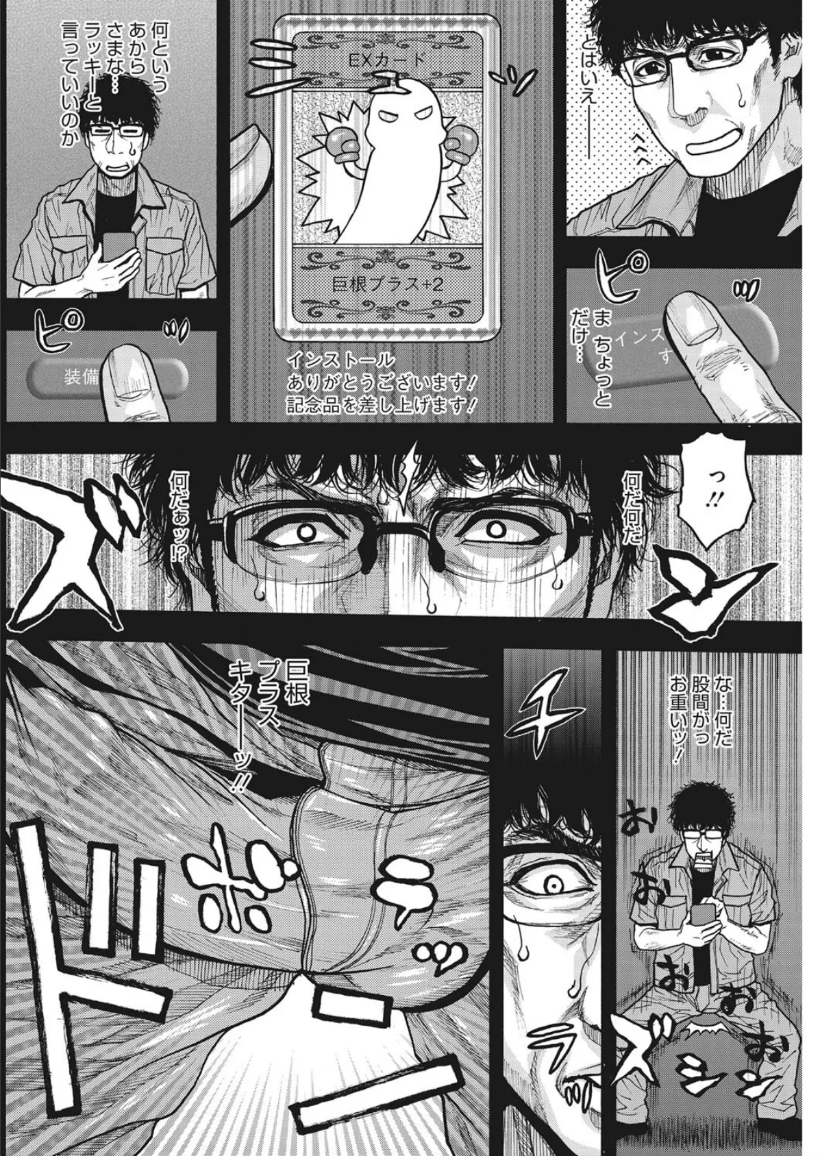 つまモン★GO! 4ページ