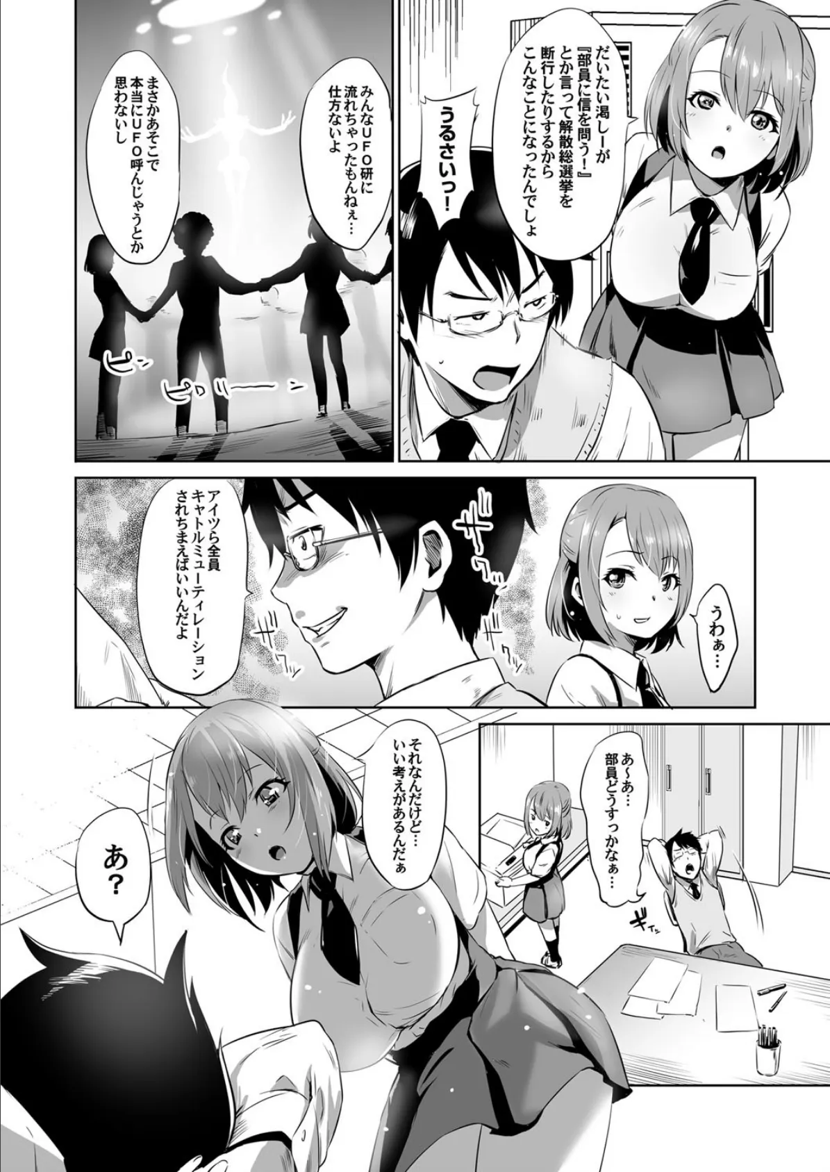 たまたまかかっちゃって!? 2ページ