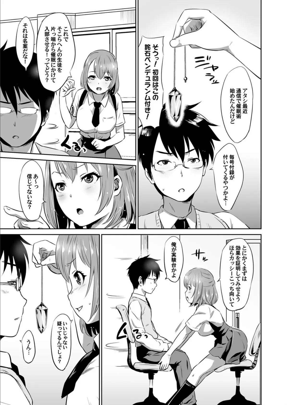 たまたまかかっちゃって!? 3ページ