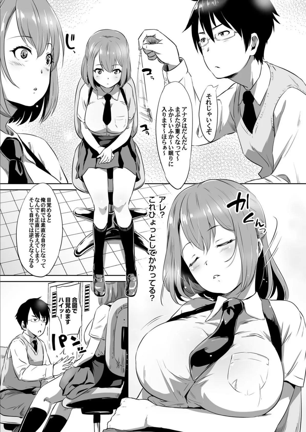 たまたまかかっちゃって!? 5ページ