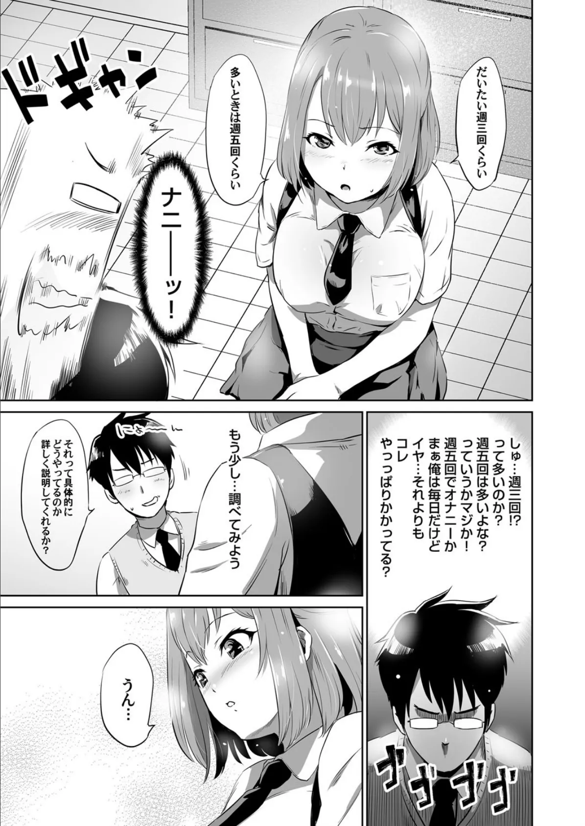 たまたまかかっちゃって!? 7ページ