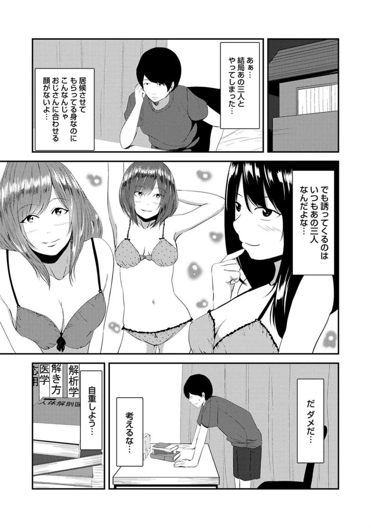 みんなが俺を狙ってる! 第6話 2ページ