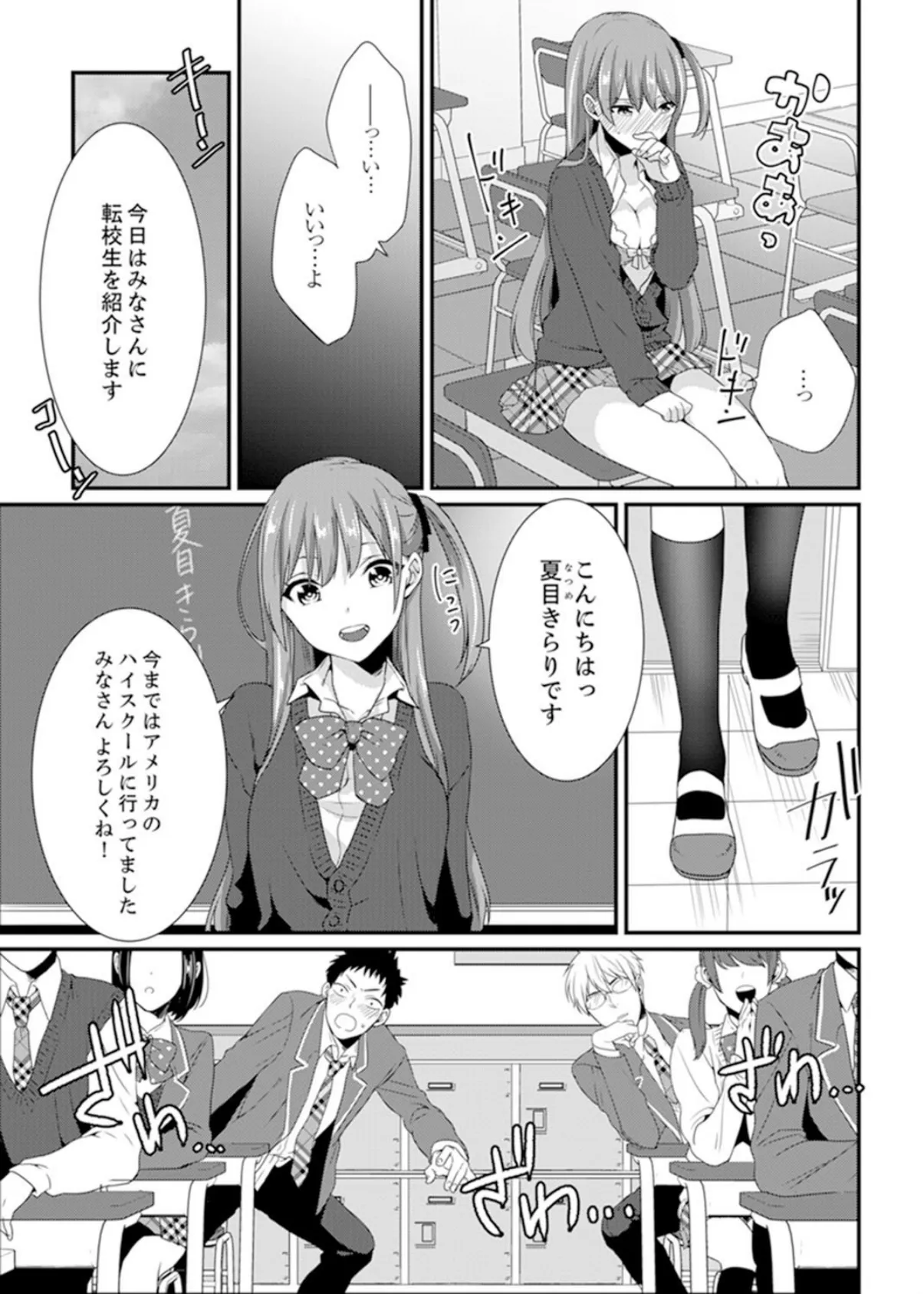 転校初日に…教室でひとりエッチ見られちゃった!?【完全版】 5ページ