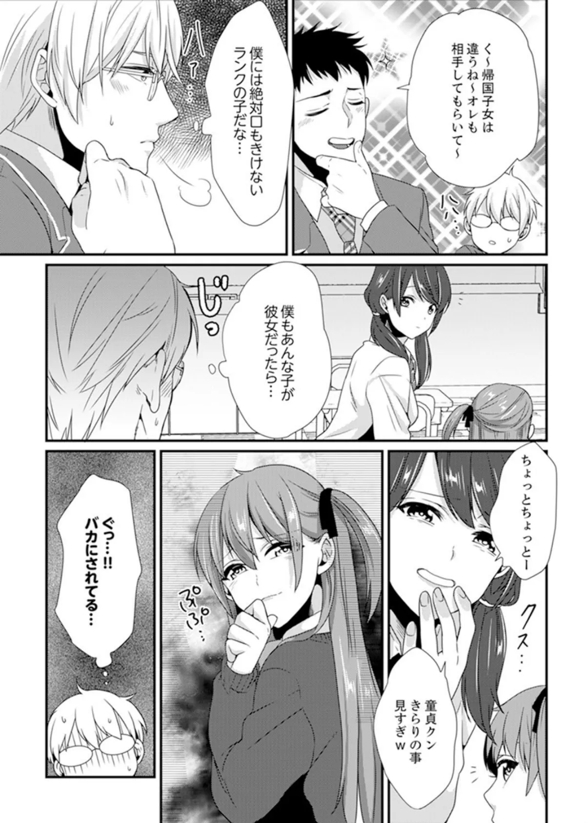 転校初日に…教室でひとりエッチ見られちゃった!?【完全版】 7ページ