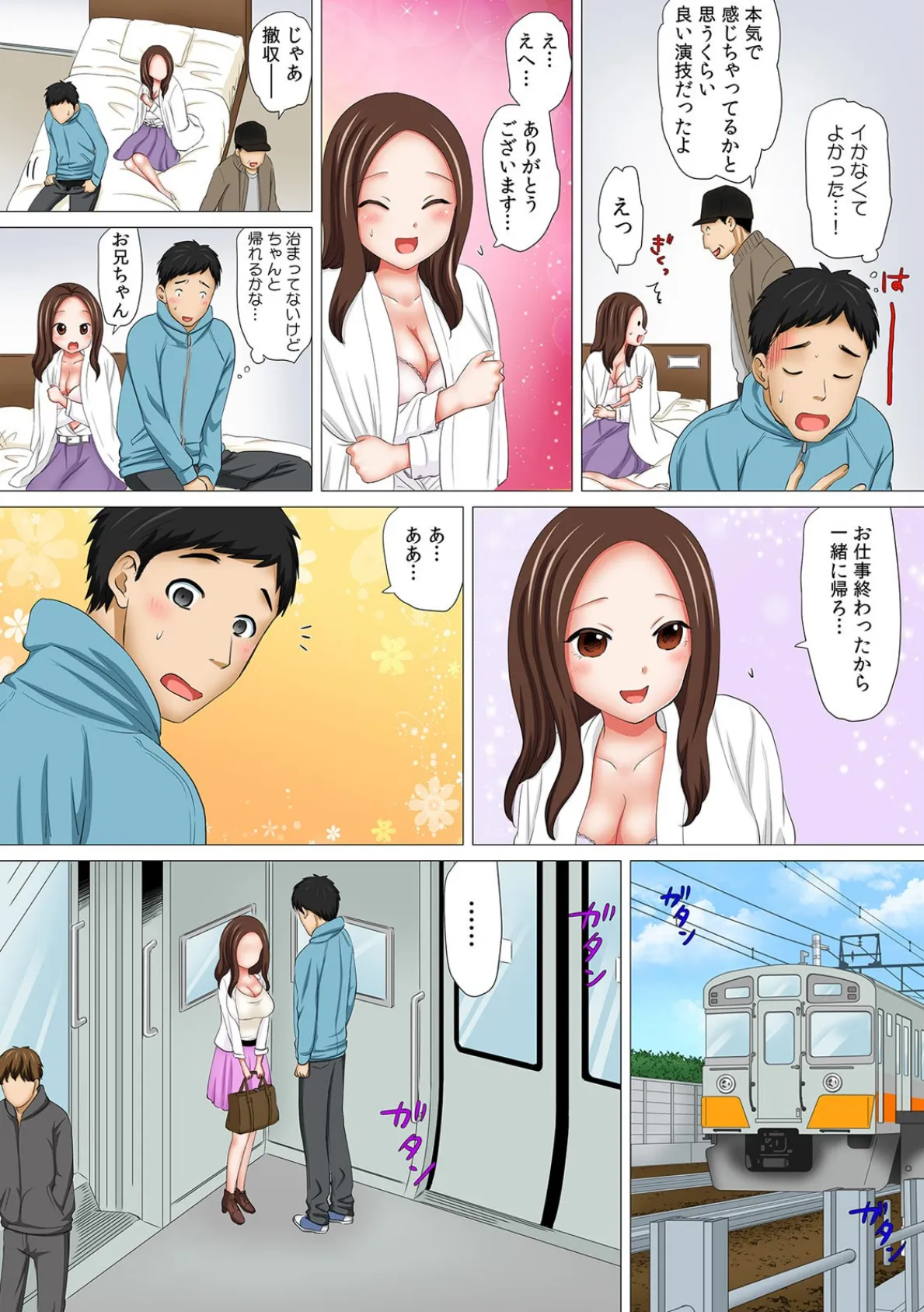 Hしたい芸能人No.1が俺の妹!?〜1LDK同居生活じゃガマンできないっ〜【フルカラー】 (4) 5ページ