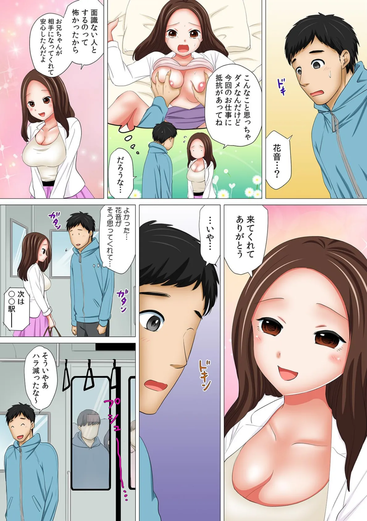 Hしたい芸能人No.1が俺の妹!?〜1LDK同居生活じゃガマンできないっ〜【フルカラー】 (4) 7ページ