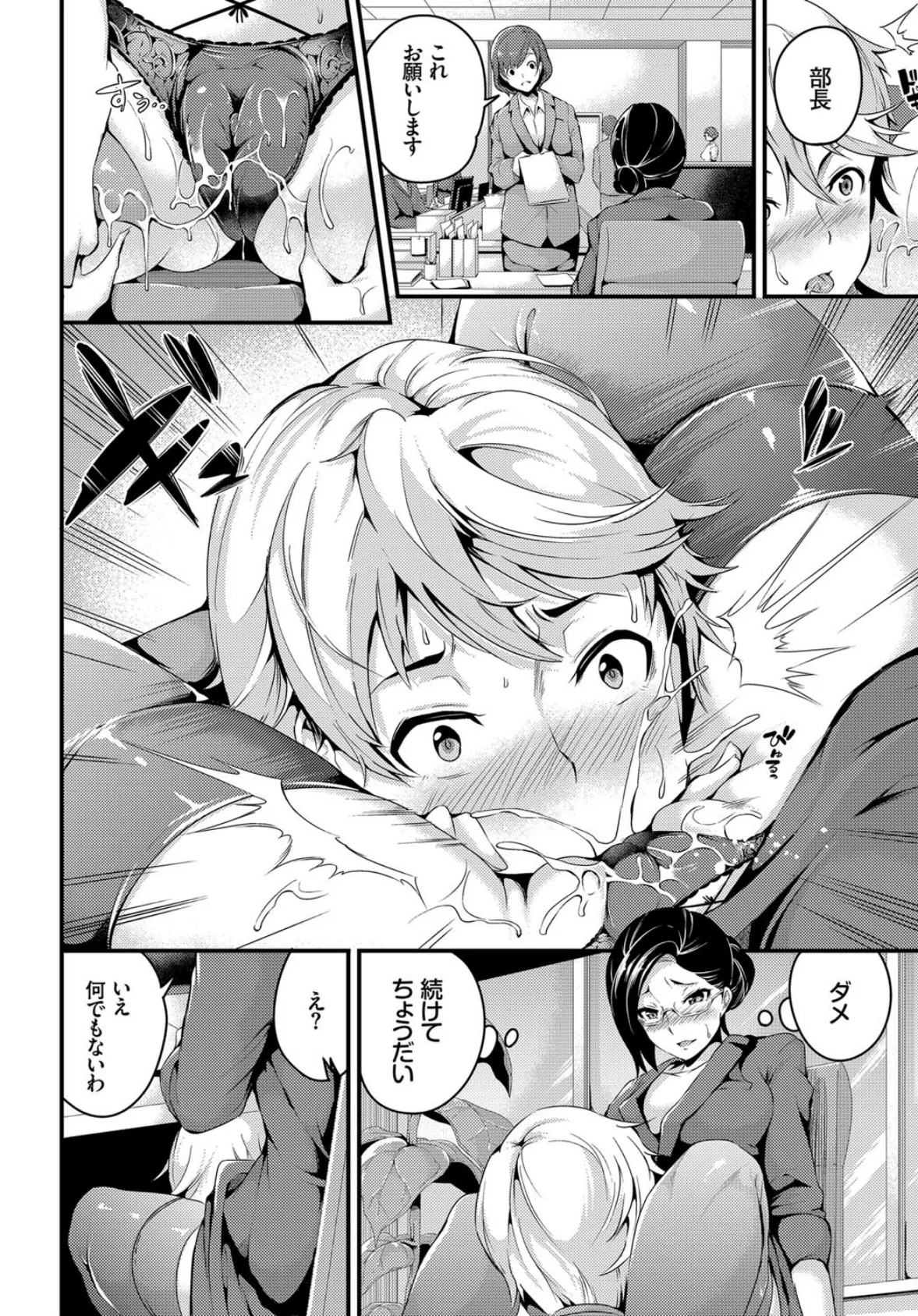 変態過ぎます部長さん! 4ページ