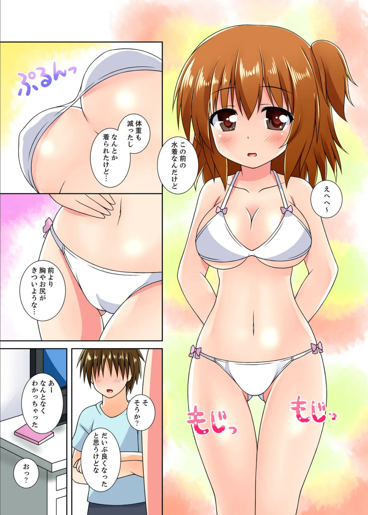 妹もみもみダイエット〜お兄ちゃん、ナカが熱くて変になるぅ…! 3 3ページ