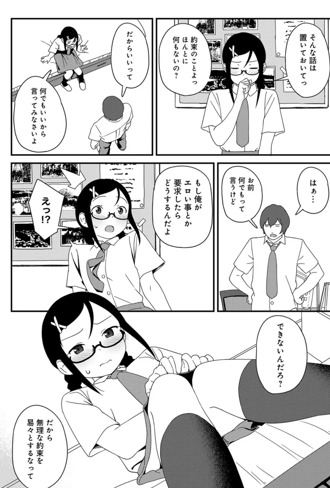 Impenitent Girl! 6ページ