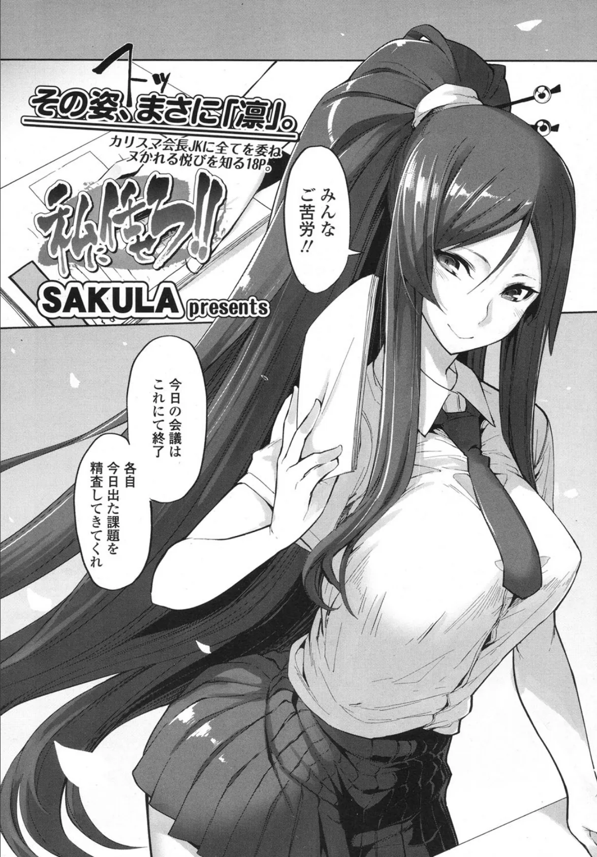 私に任せろ!! 2ページ