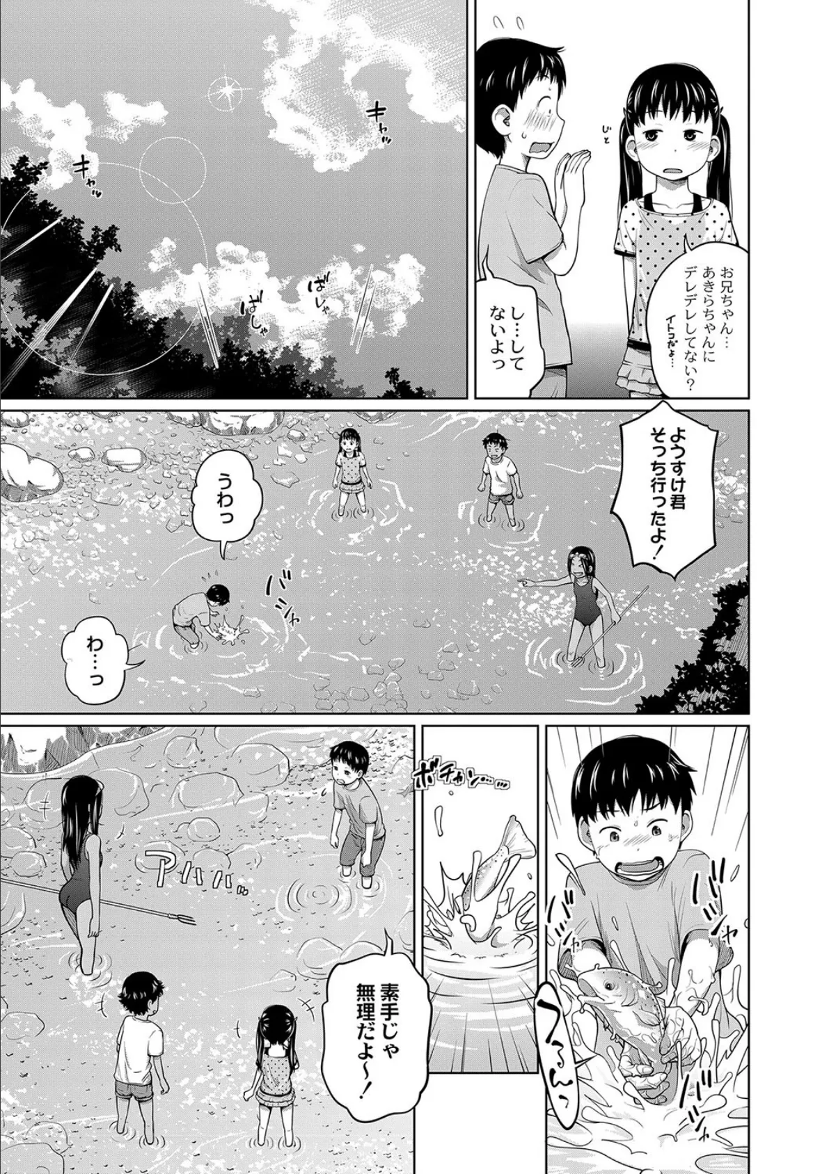 ハッスルキャンプ! 3ページ