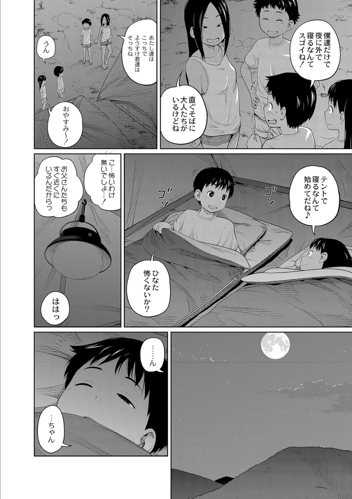 ハッスルキャンプ! 6ページ