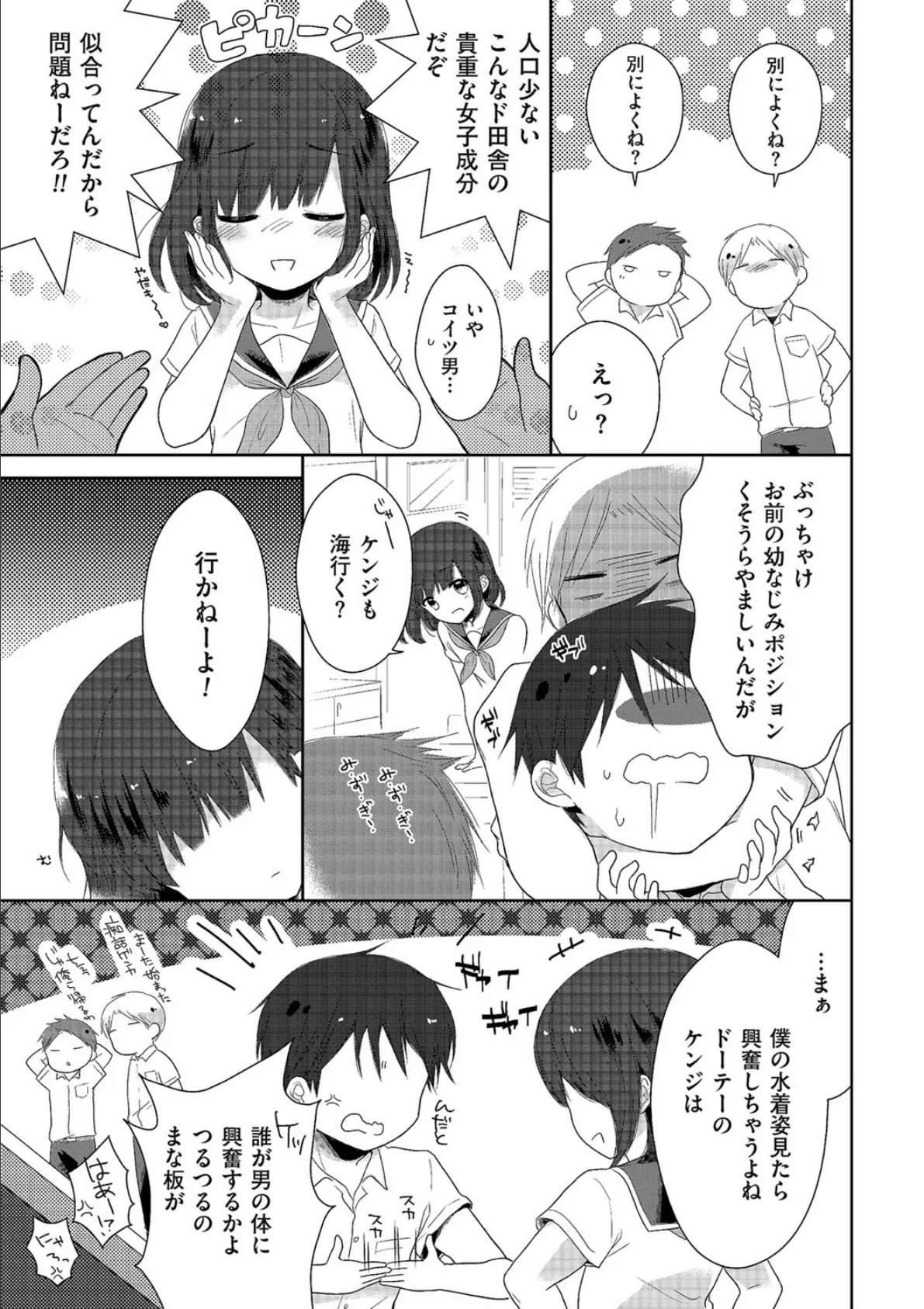 夏休み何する? 3ページ