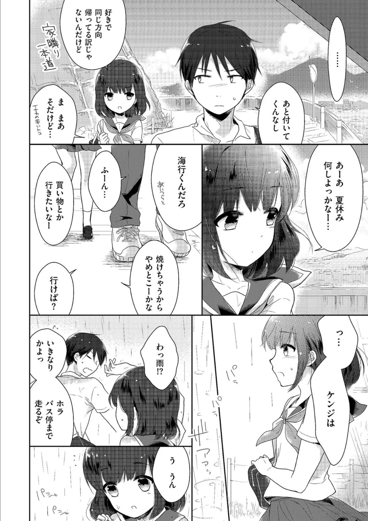 夏休み何する? 4ページ