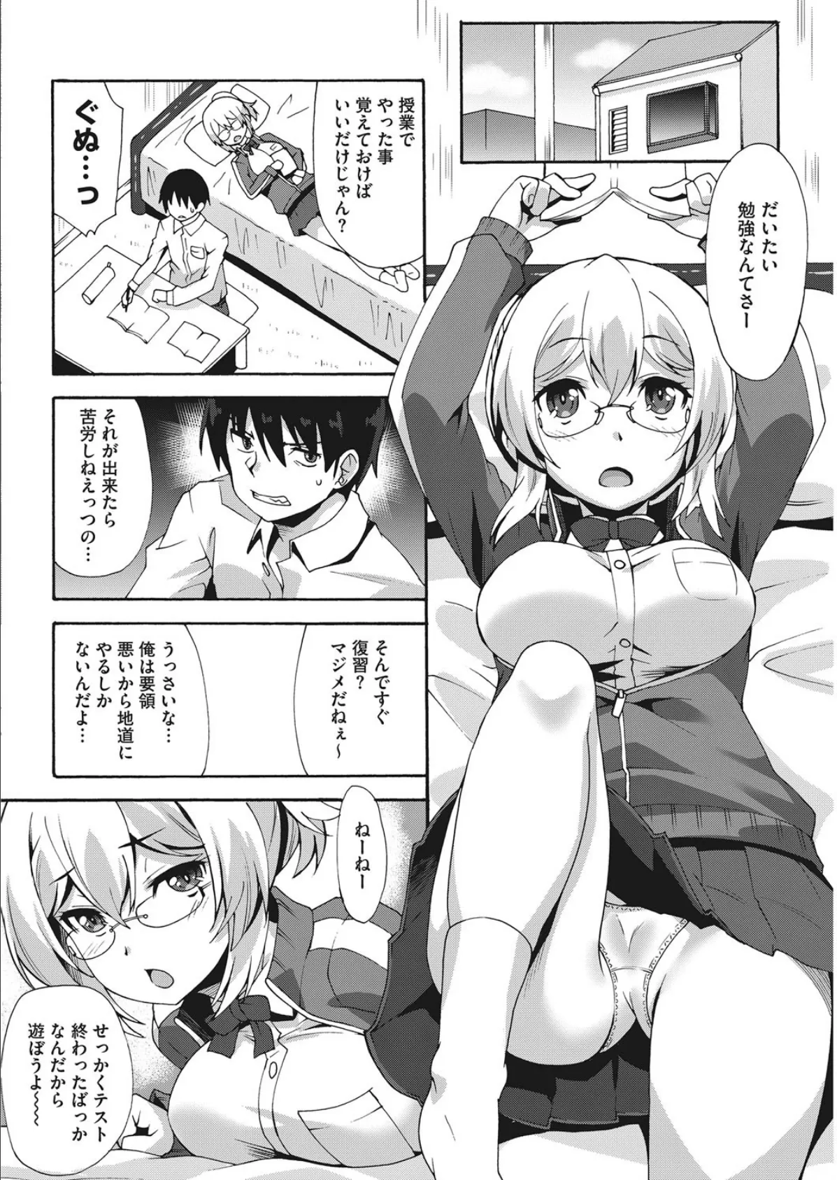 ばーさす! 2ページ