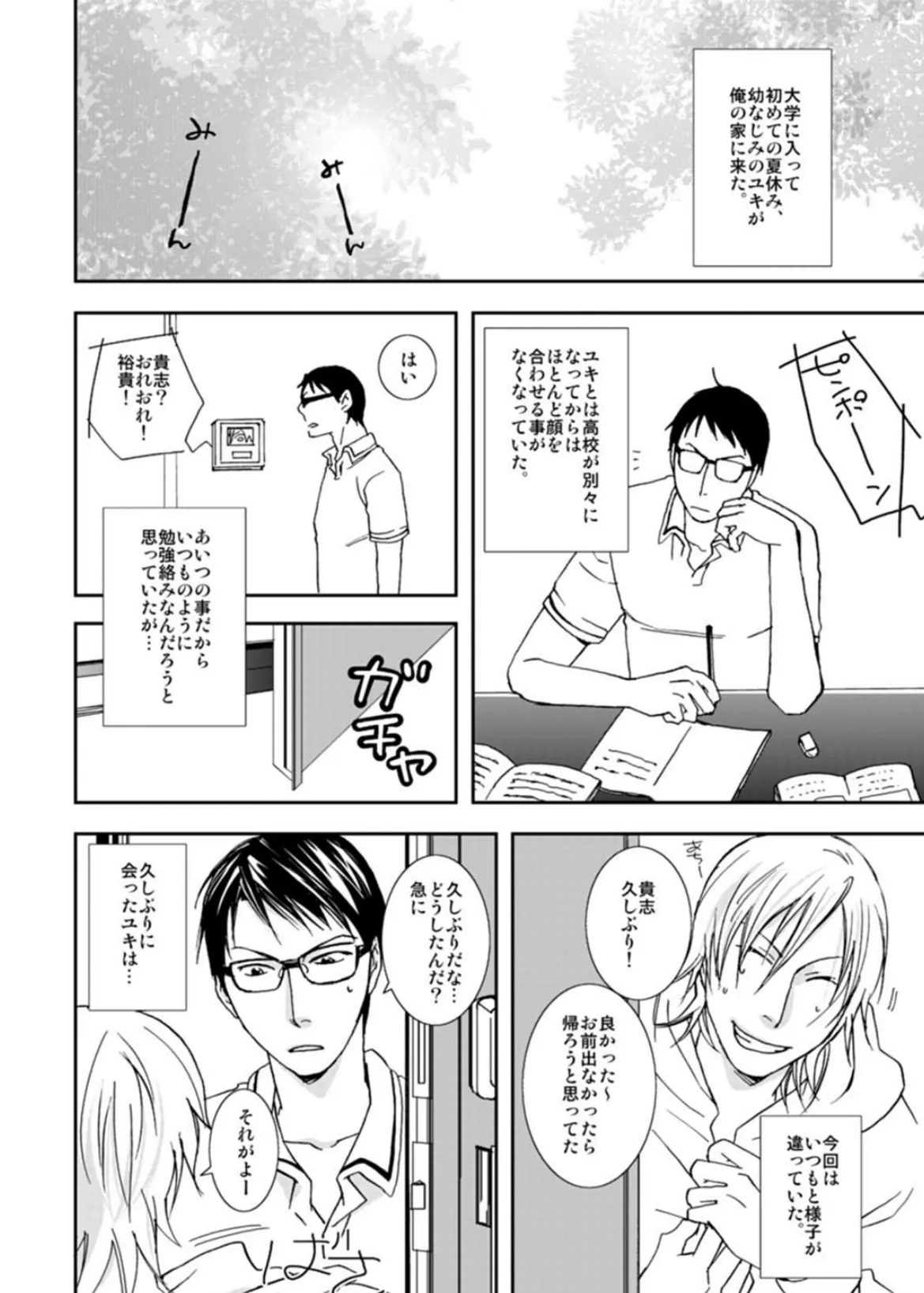 女体化親友相姦 濡れまくり×イキまくり! 2ページ