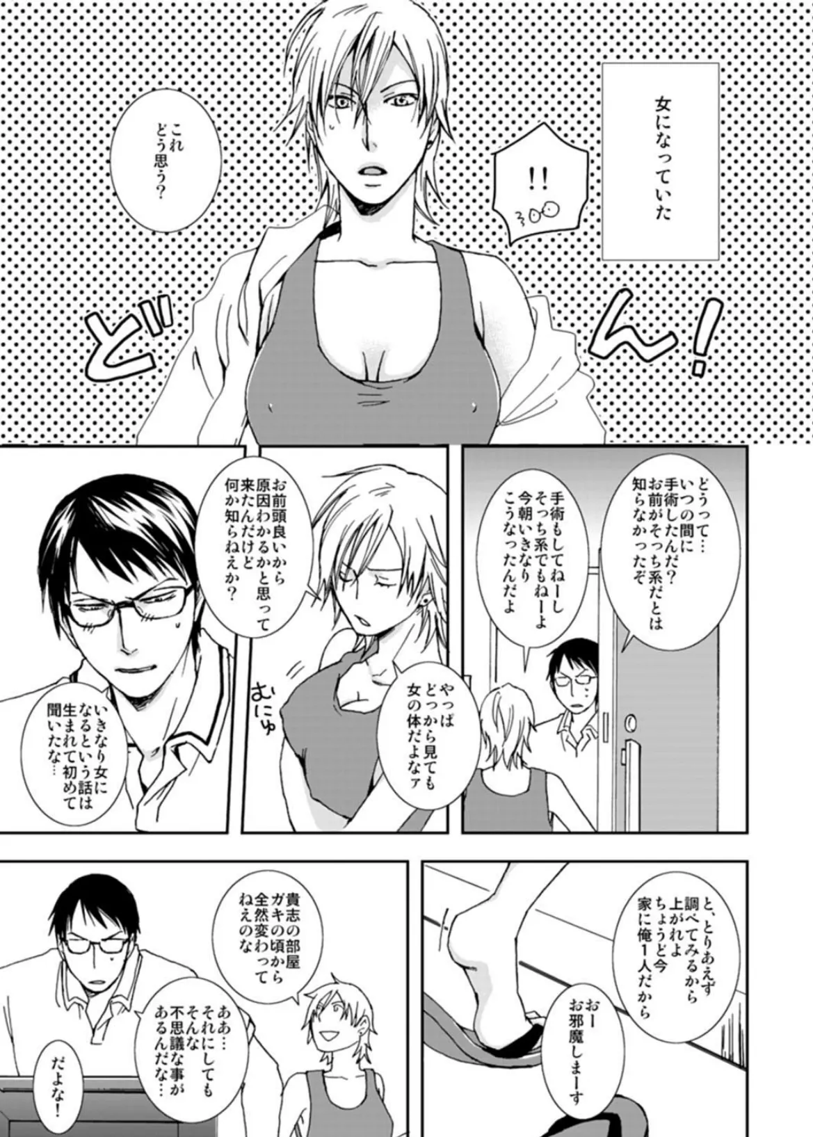 女体化親友相姦 濡れまくり×イキまくり! 3ページ