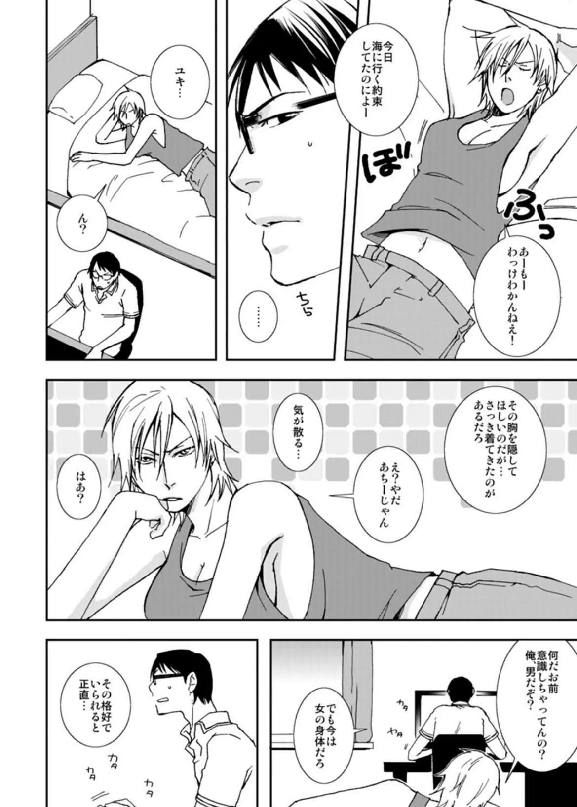 女体化親友相姦 濡れまくり×イキまくり! 4ページ