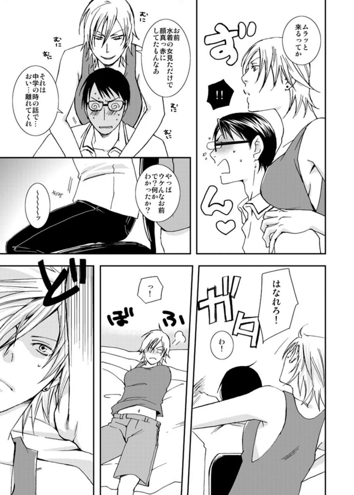 女体化親友相姦 濡れまくり×イキまくり! 5ページ