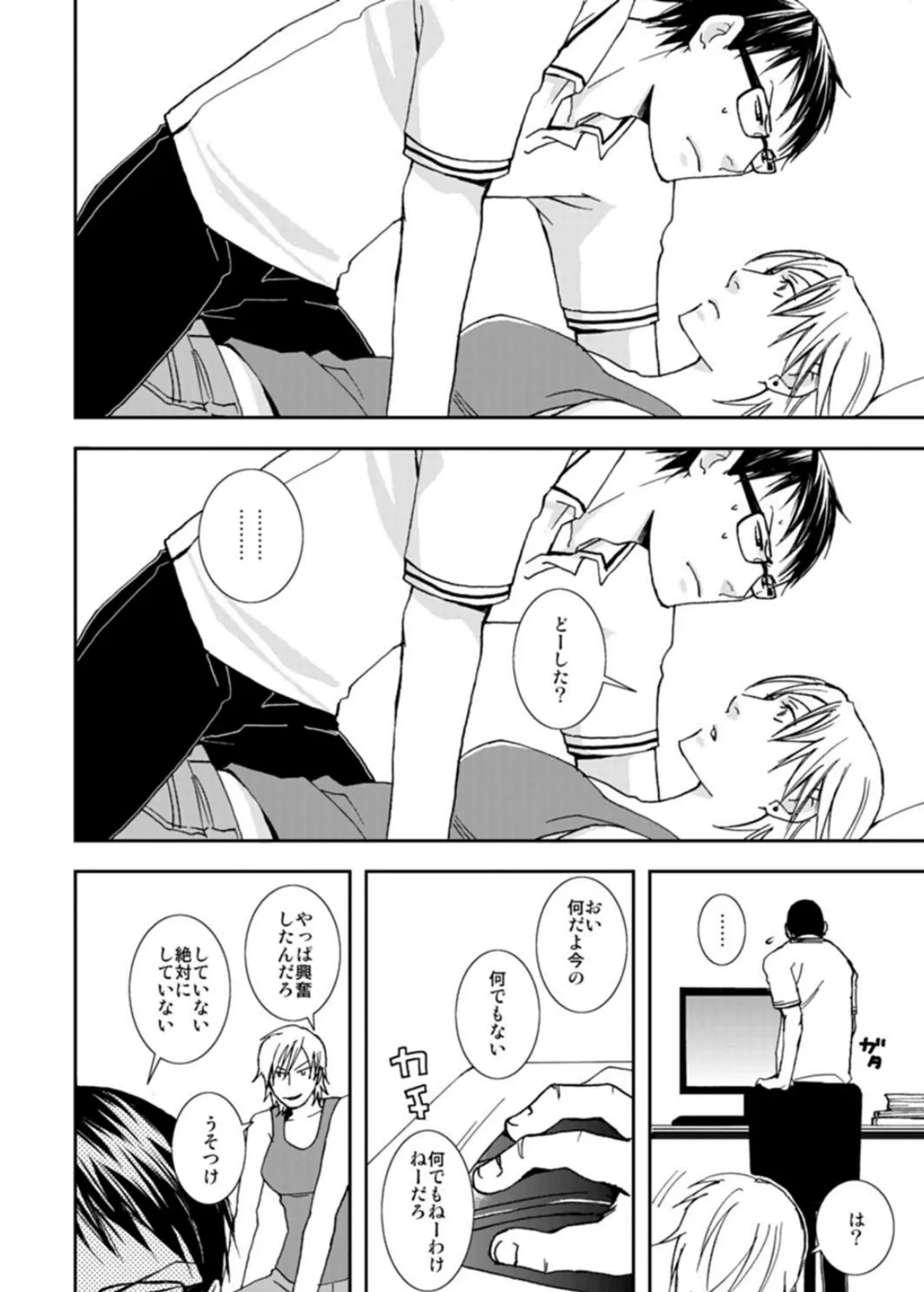 女体化親友相姦 濡れまくり×イキまくり! 6ページ