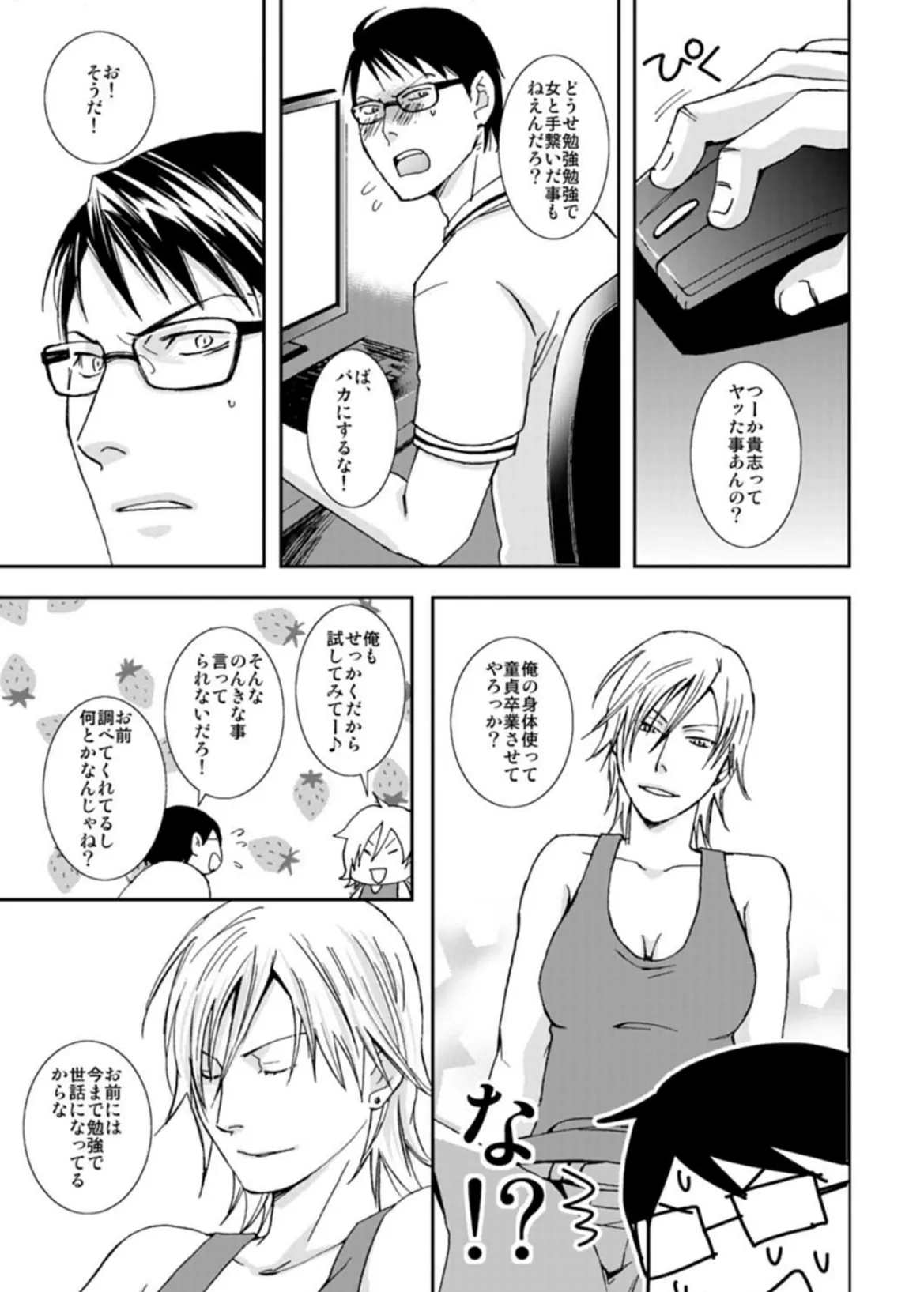 女体化親友相姦 濡れまくり×イキまくり! 7ページ