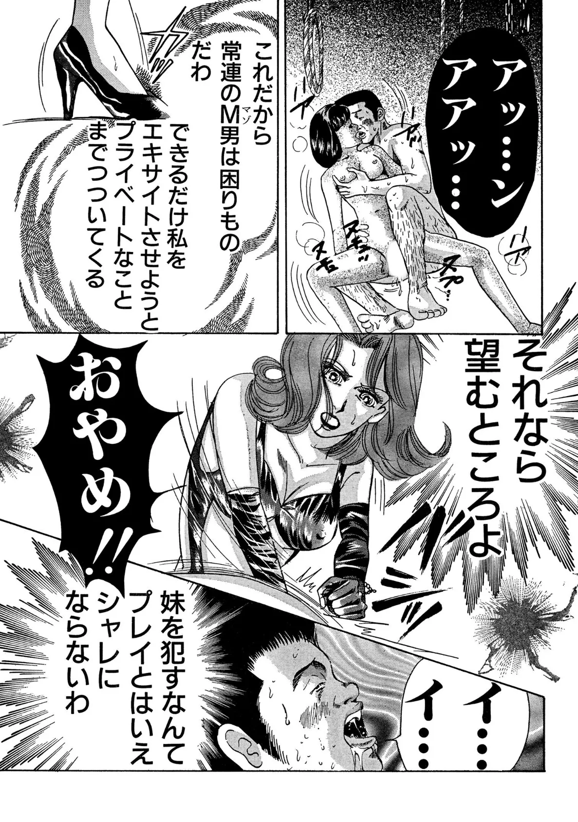 貞淑OL・姉のイケナイバイト!? 7ページ