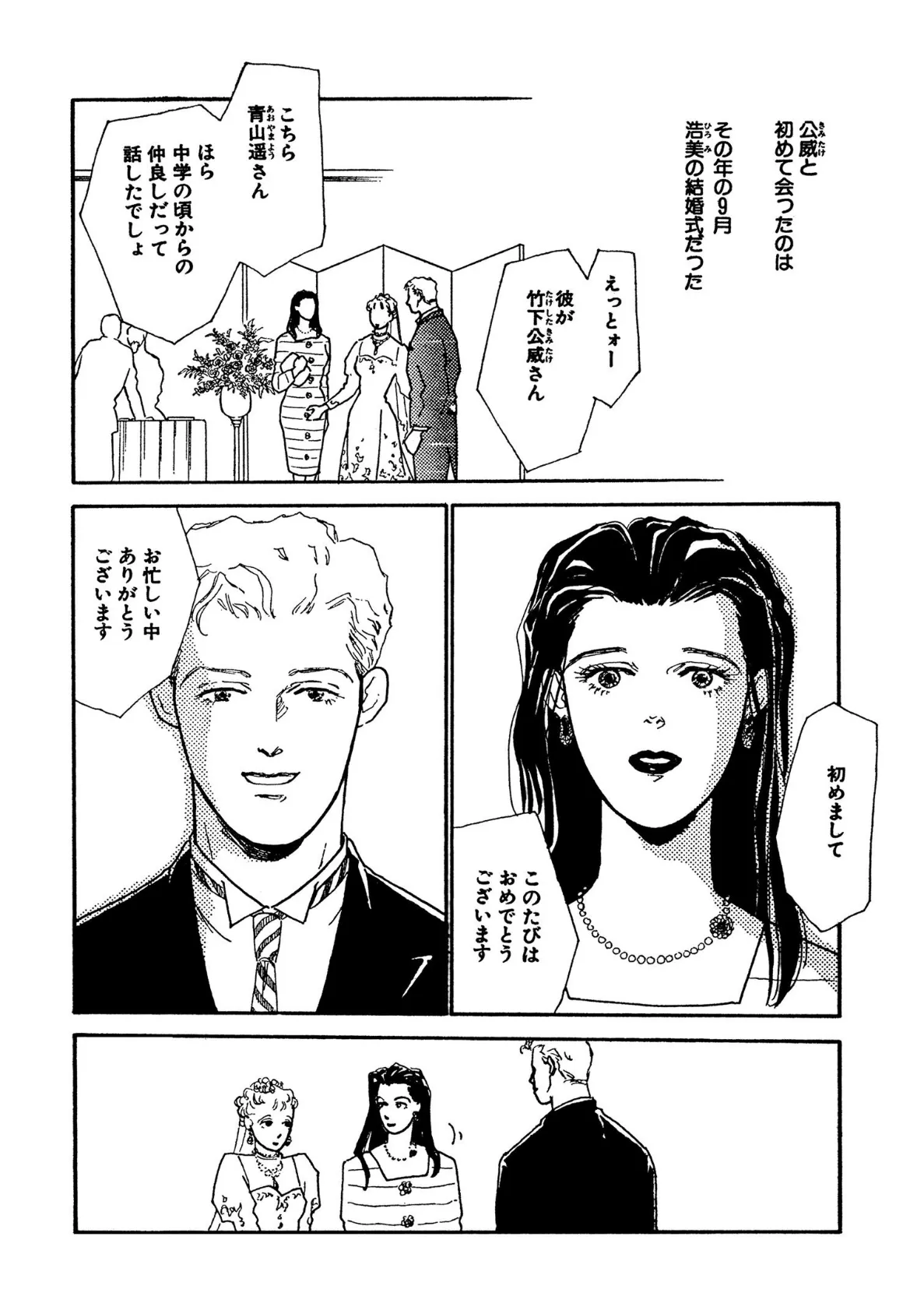 親友の夫にネトラレて!! 6ページ