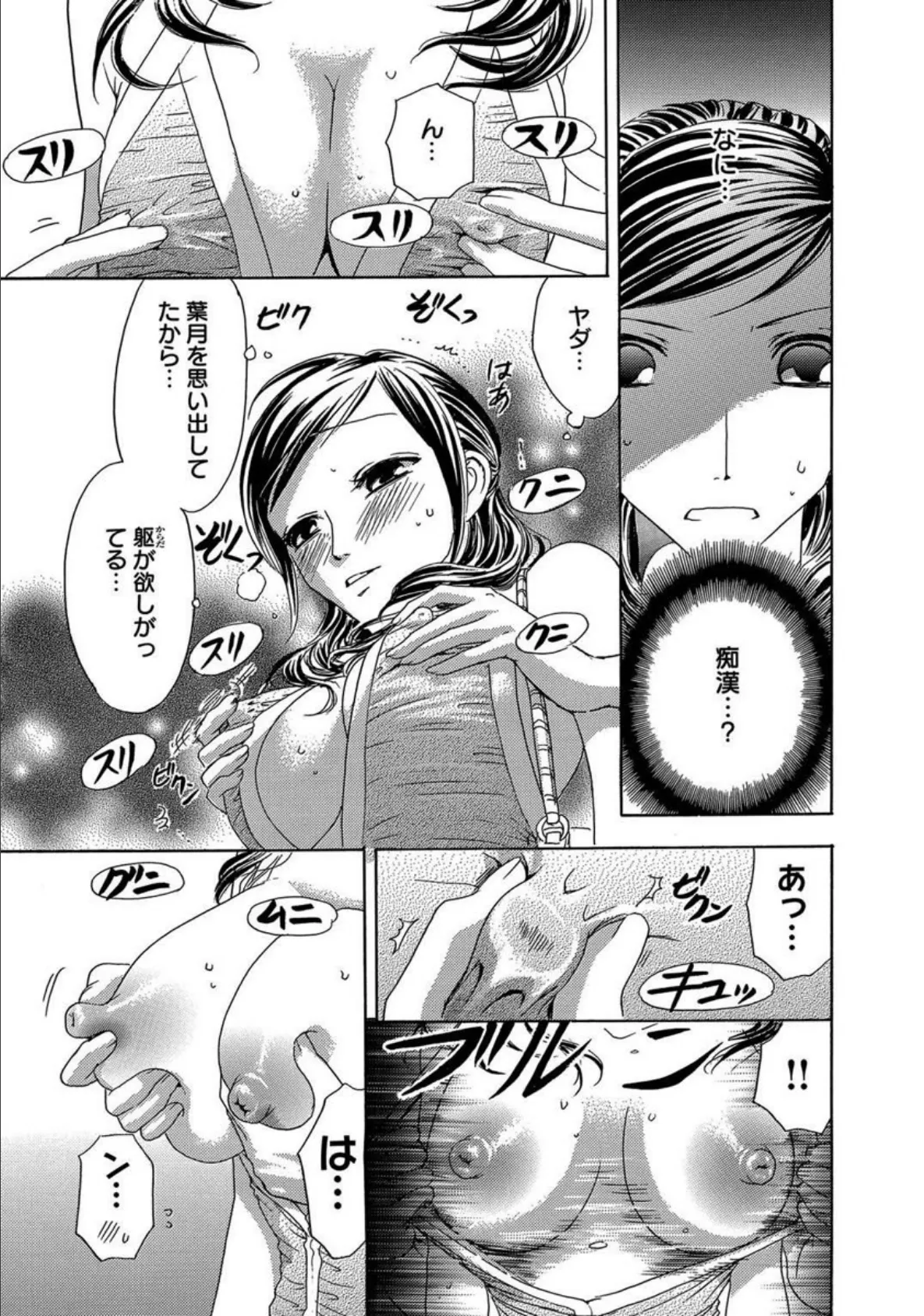 通勤電車で3Pシちゃう!【分冊版】 愛玩!調教!3人巨乳! 4 5ページ