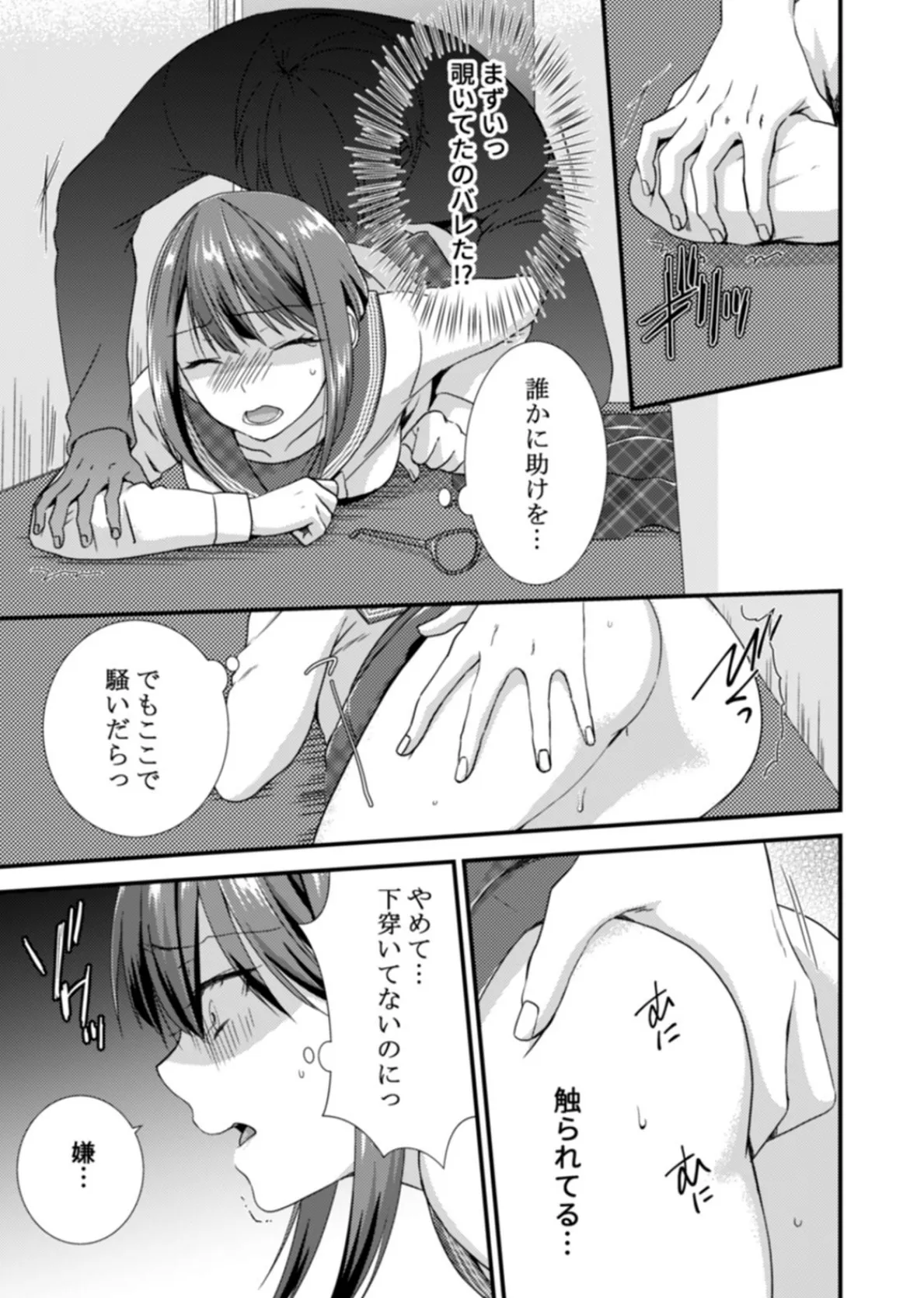 隣にバレたら即アウト!? 漫喫なのにクチュクチュしないでっ! (5) 3ページ